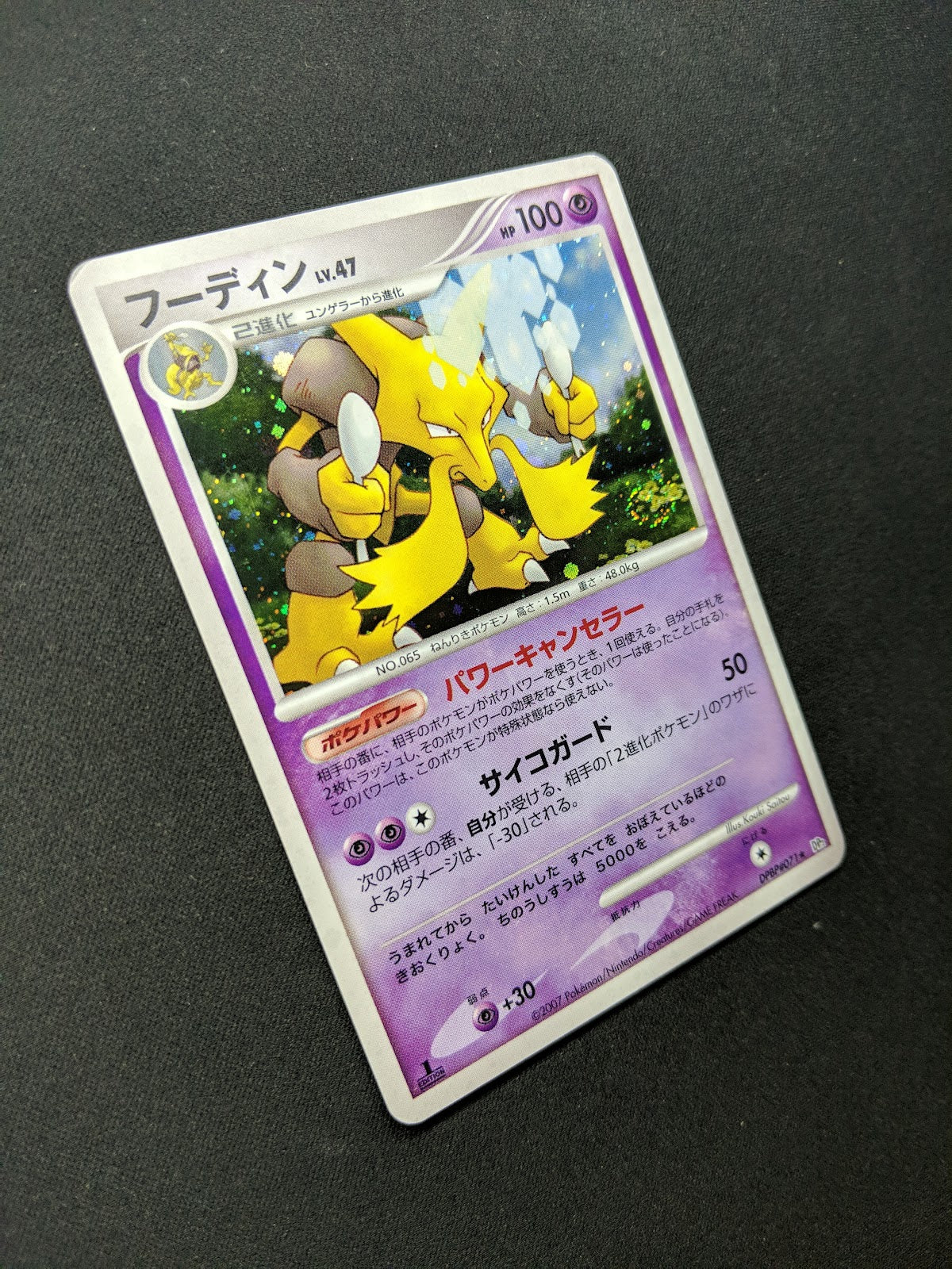 Alakazam DP2 Mysterious Treasures Pokemon 1st Ed DPBP#071 Japanese Holo LP