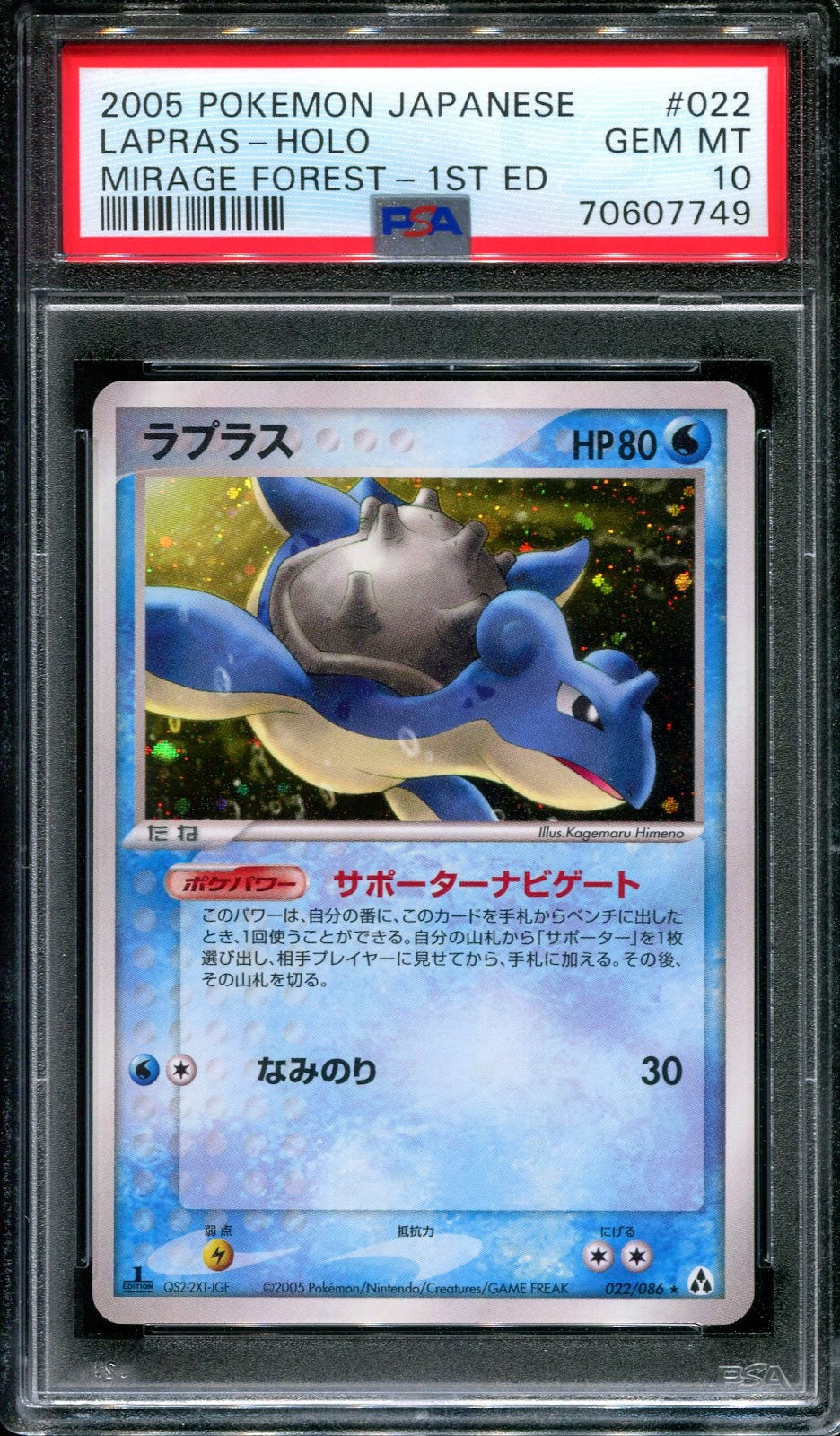 Lapras Mirage Forest 022/086 Pokemon 1st Edition Japanese Rare Holo 2005 PSA 10