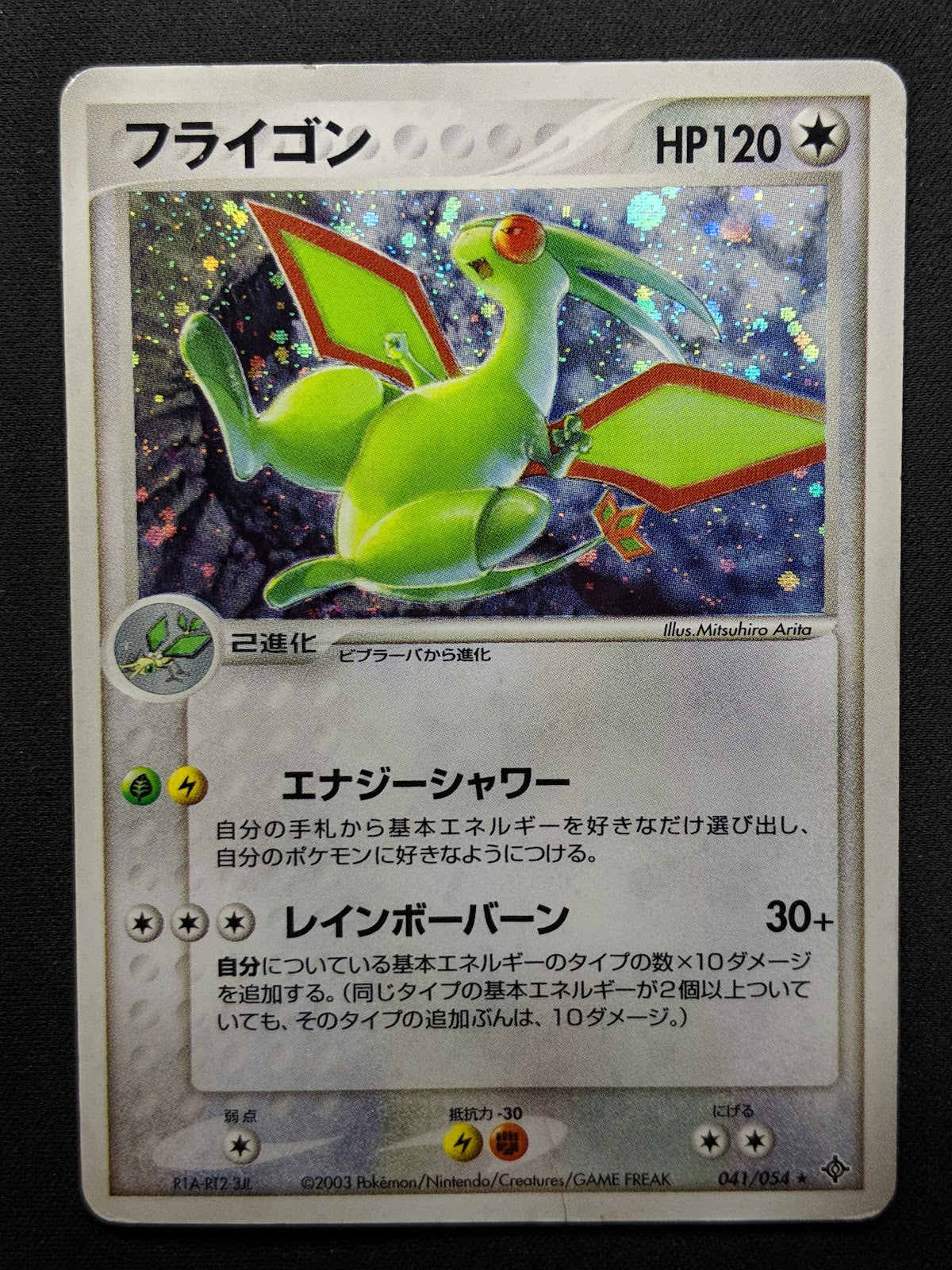 Flygon ex Dragon 041/054 Pokemon Japanese Unlimited Rare Holo 2003 ADV HP