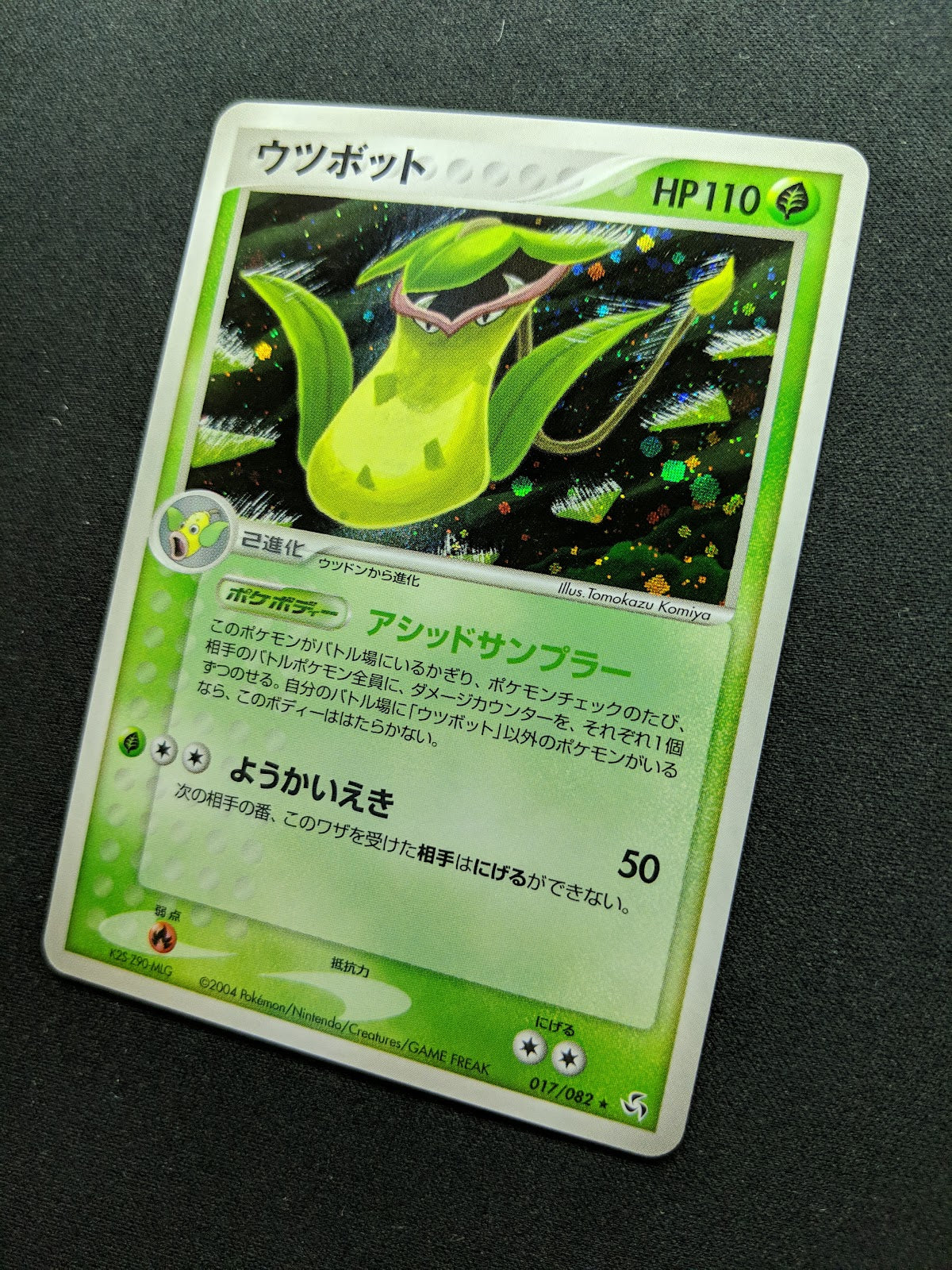 Victreebel ex FireRed & LeafGreen 017/082 Pokemon Japanese Unlimited Holo LP