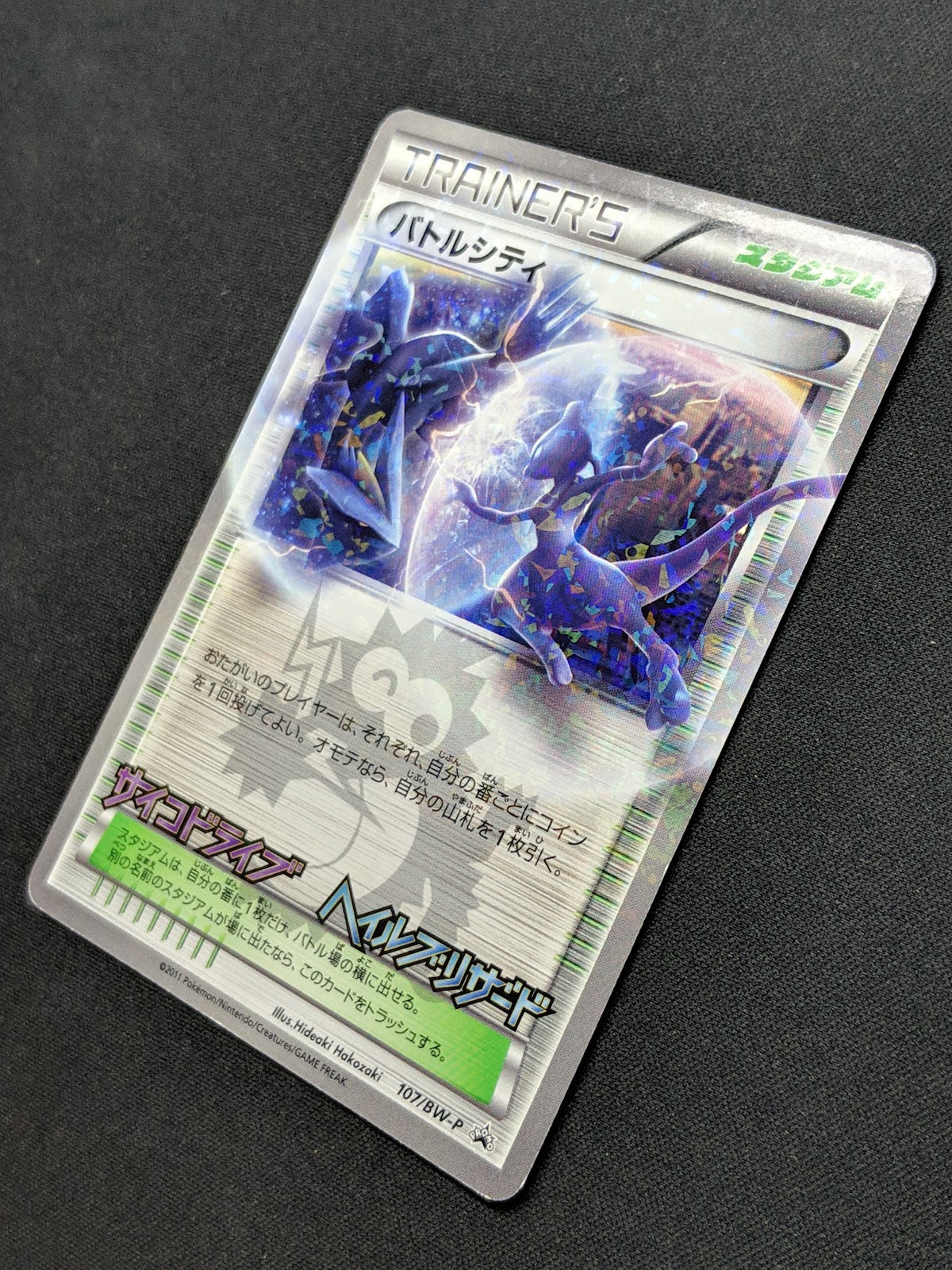 Battle City 107/BW-P Promo Pokemon Japanese Holo Mewtwo CoroCoro Stamp LP