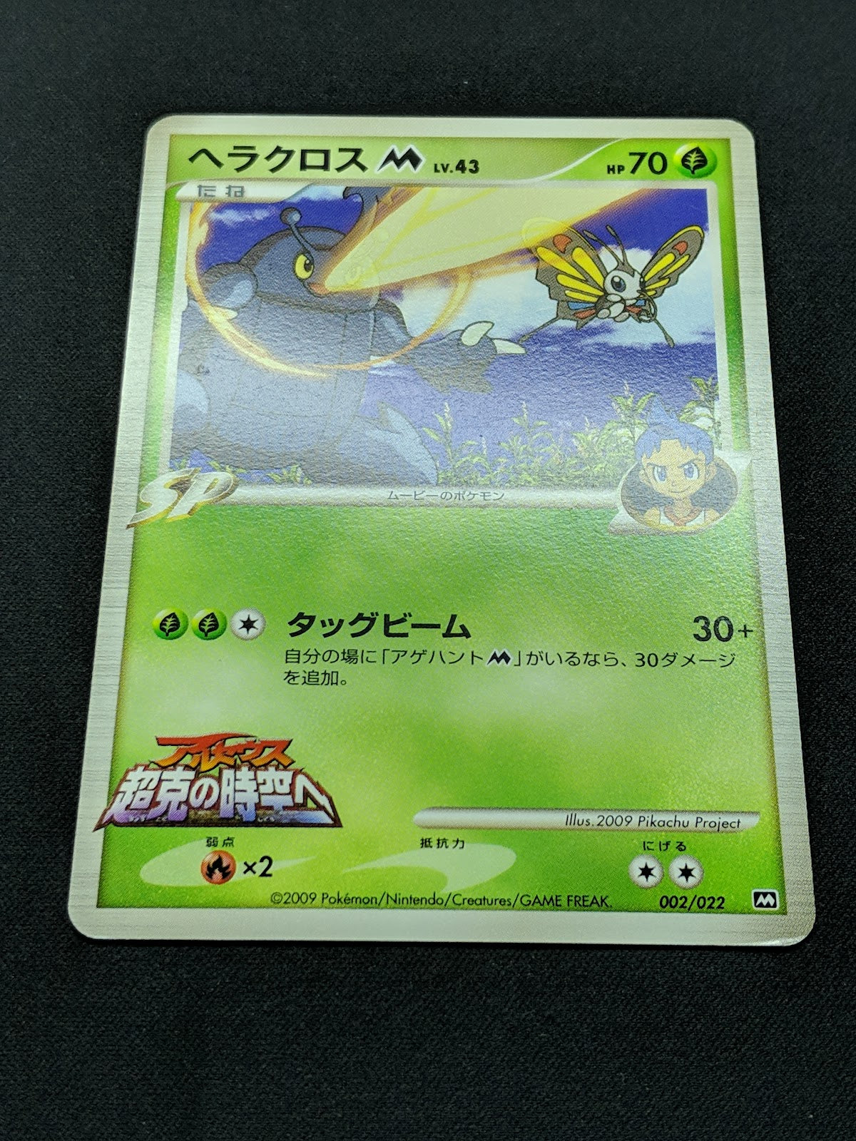 Heracross M Arceus Movie Random Pack 002/022 Pokemon SP Japanese 2009 Rare MP