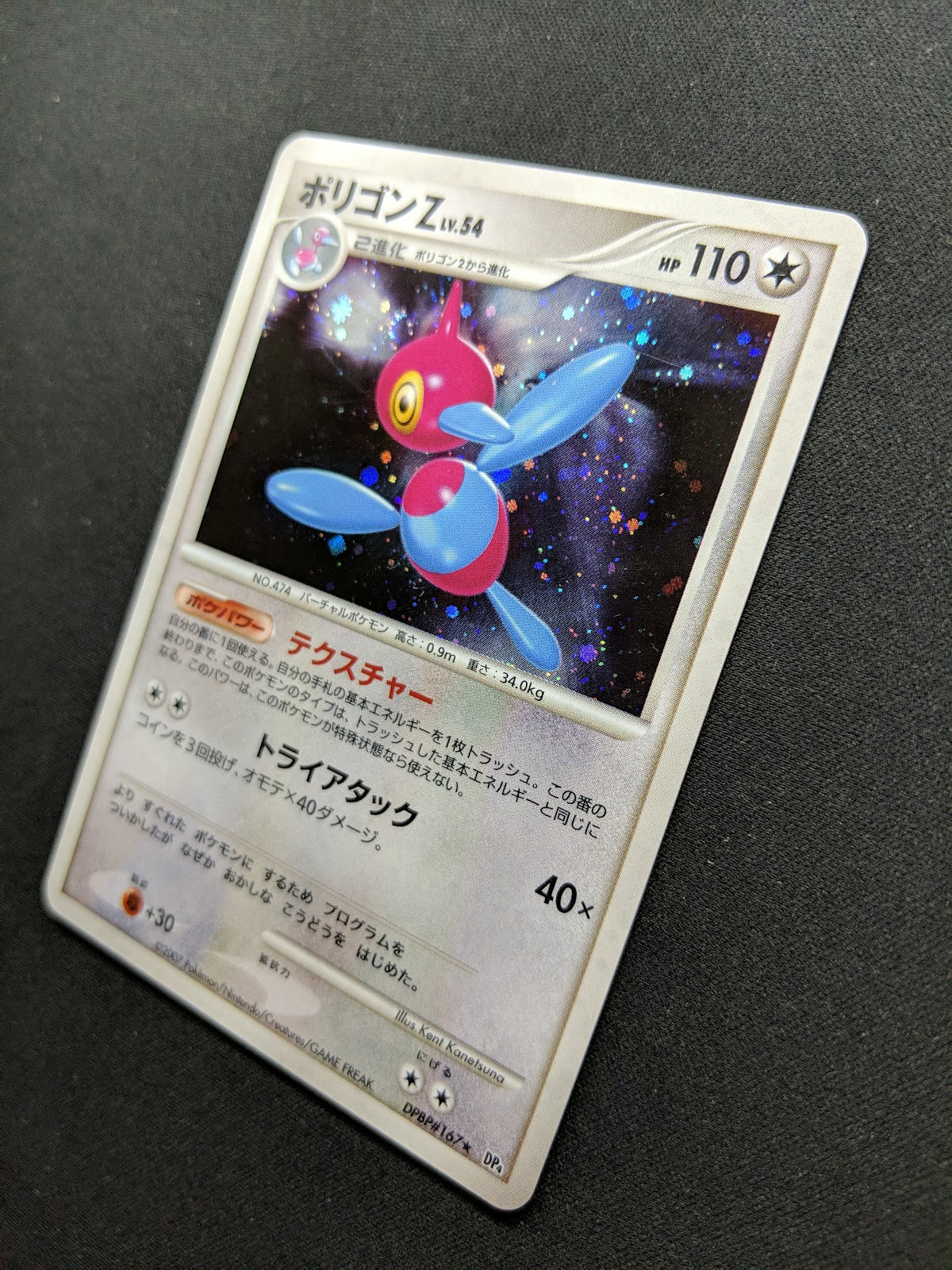Porygon-Z DP4 Great Encounters Pokemon DPBP#165 Japanese Unlimited Holo LP