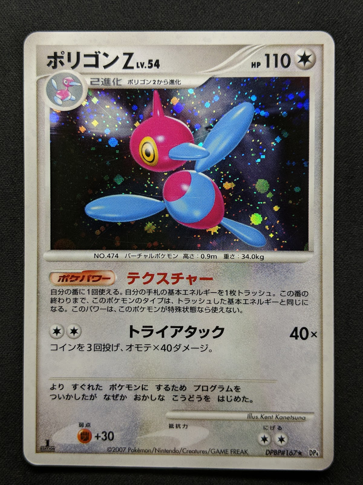 Porygon-Z DP4 Great Encounters Pokemon 1st Edition DPBP#165 Japanese Holo MP/LP