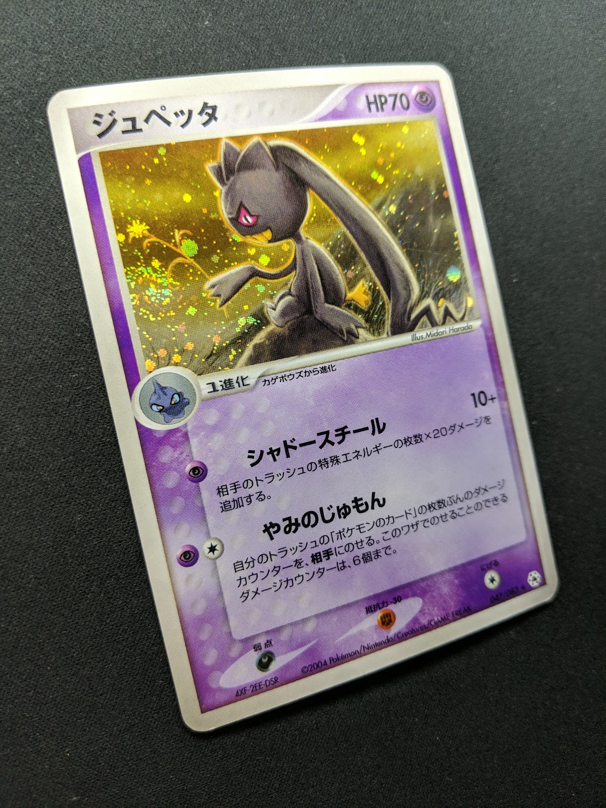 Banette ex Hidden Legends 047/083 Pokemon Japanese Unlimited Rare Holo ADV MP/LP