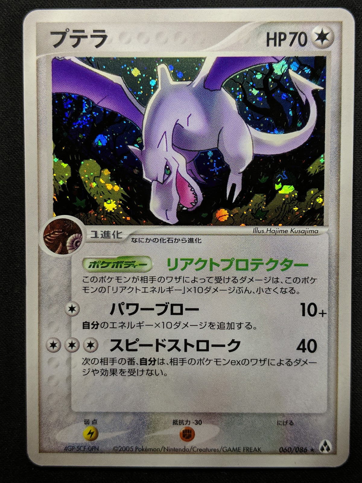 Aerodactyl ex Legend Maker 060/086 Pokemon Japanese Unlimited Rare Holo LP/NM
