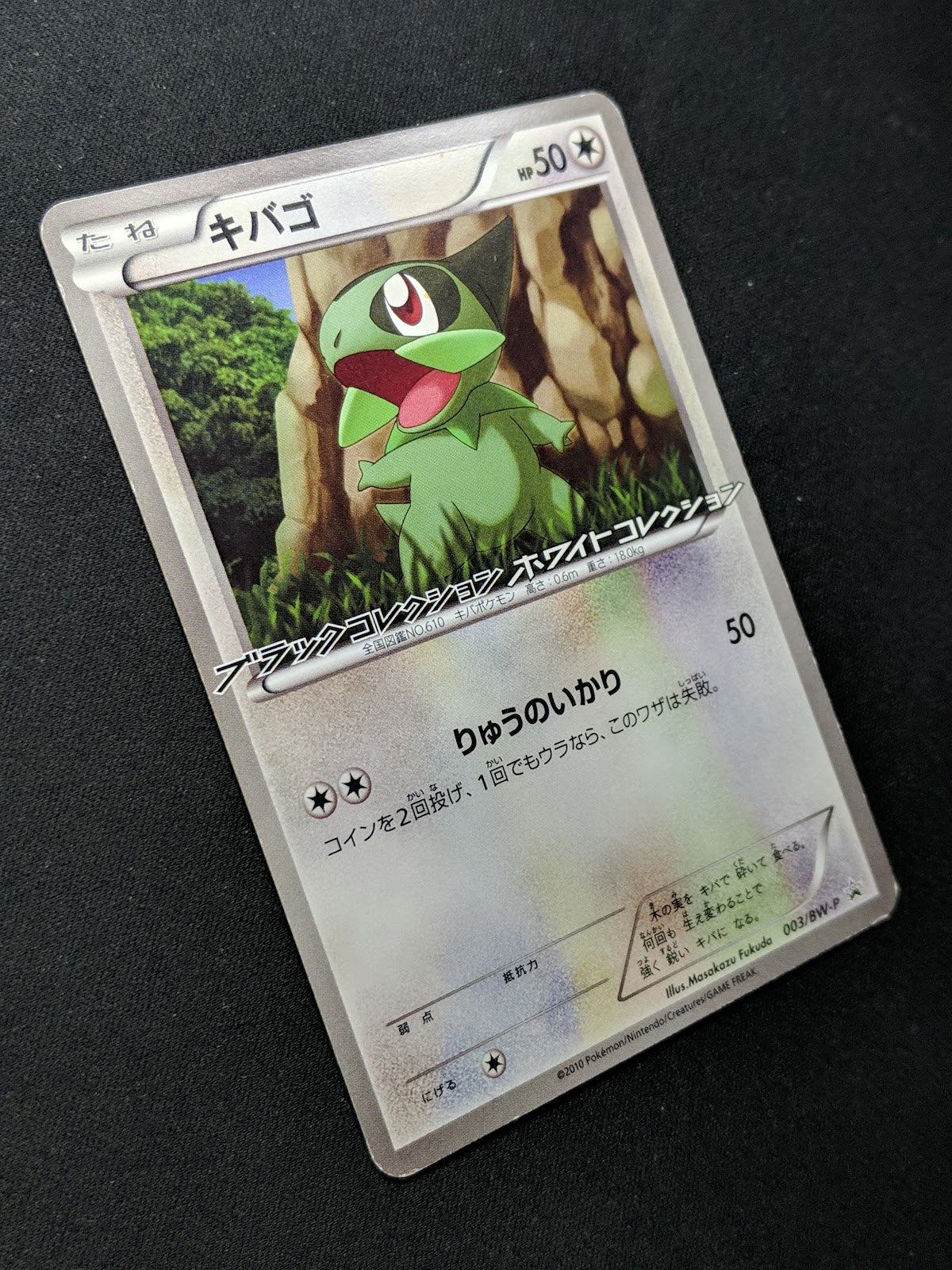 Axew 003/BW-P Promo Pokemon Japanese 2010 Rare Enigma Egg Campaign Stamp MP