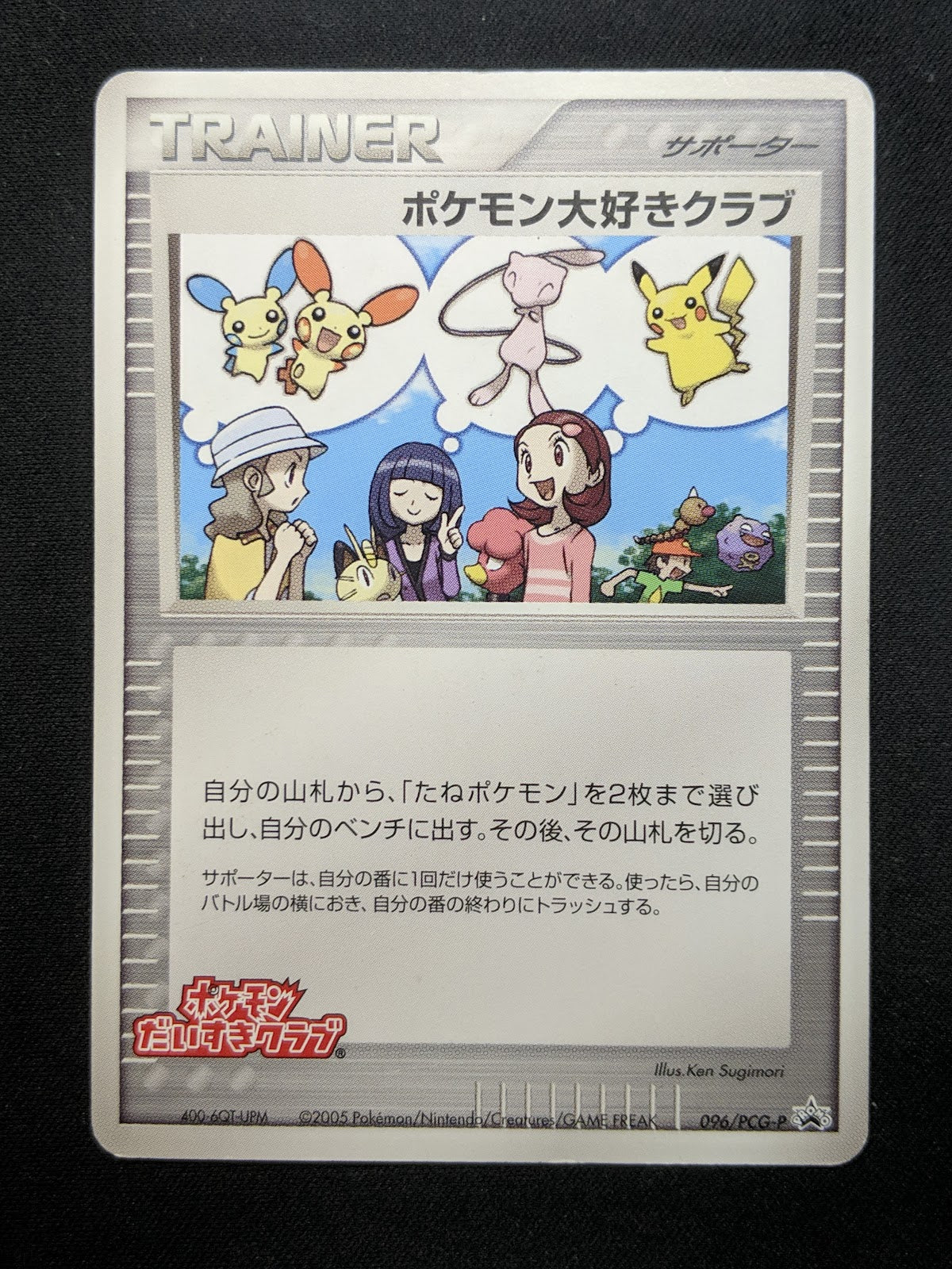 Pokemon Fan Club 096/PCG-P Promo Japanese 2005 Pikachu Mew Daisuke Club MP/LP
