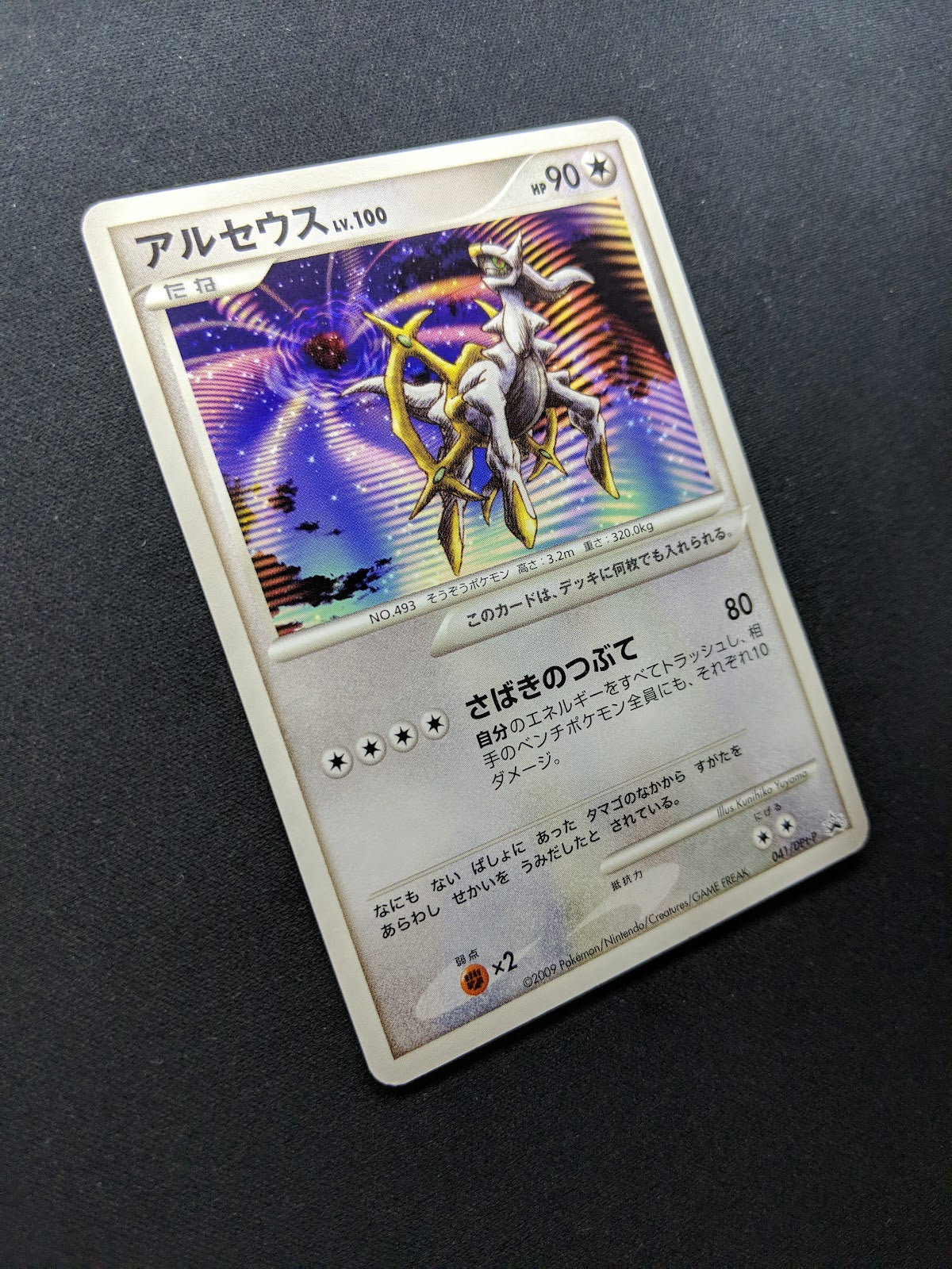 Arceus 041/DPt-P Promo Pokemon Japanese 2009 Rare Movie Release Exclusive LP