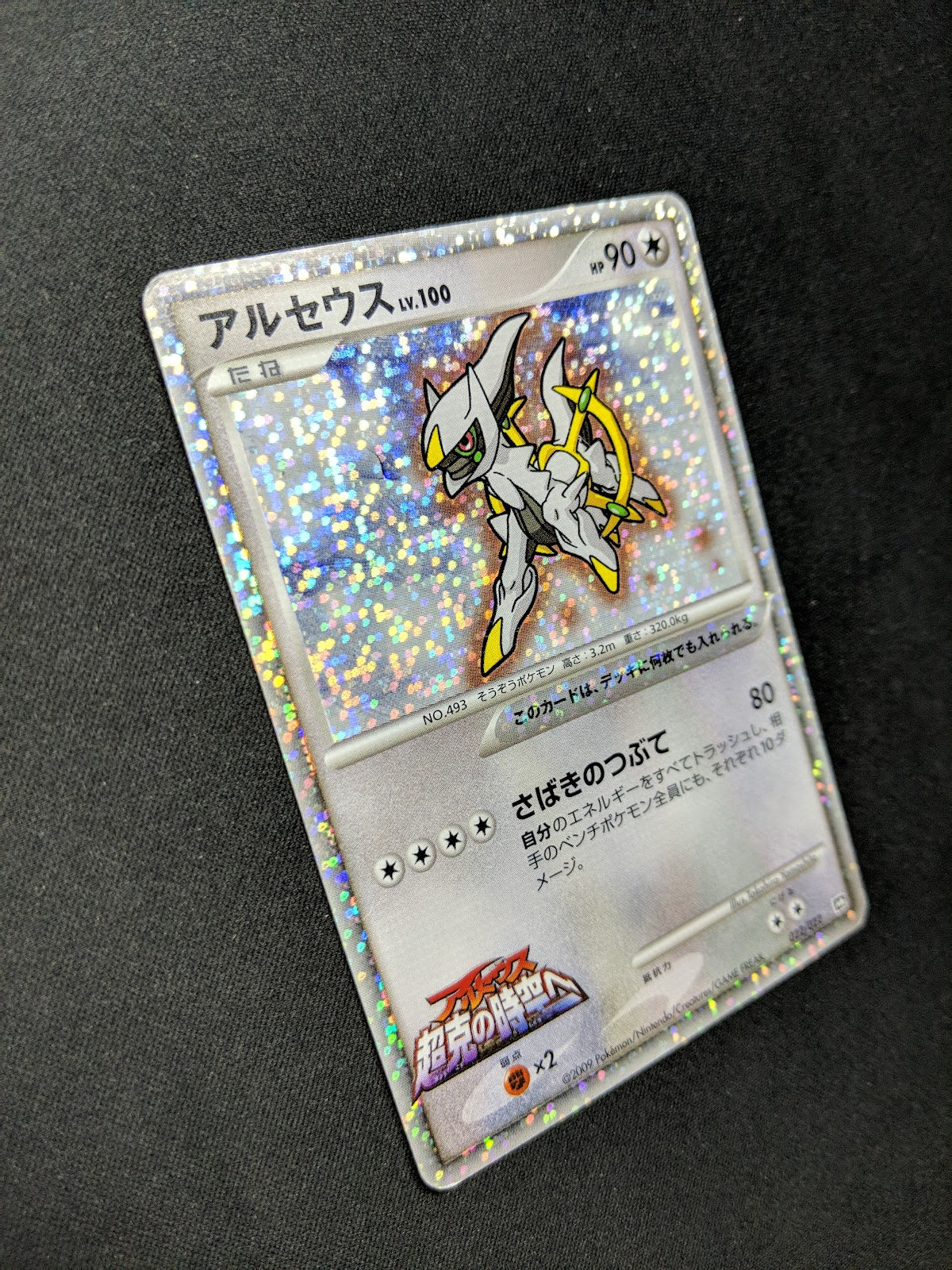 Arceus Movie Commemoration Random Pack 022/022 Pokemon Japanese 2009 Holo HP/MP