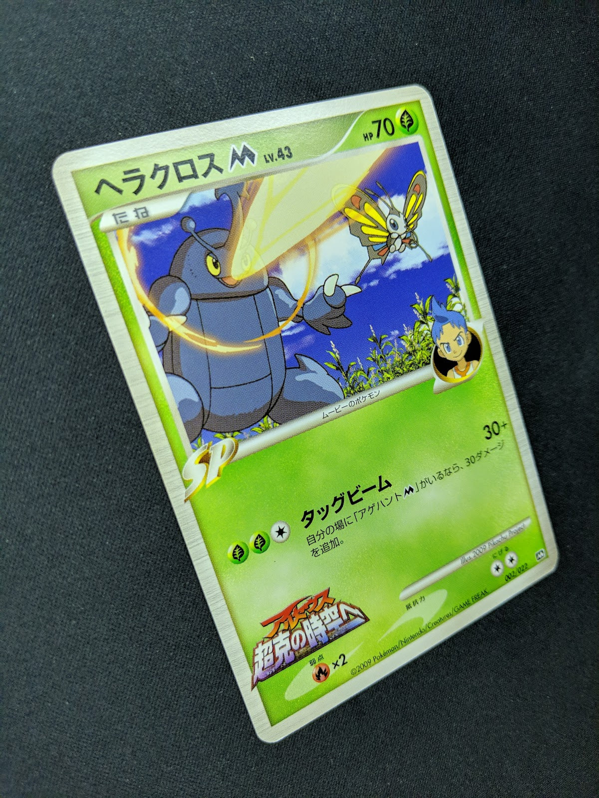 Heracross M Arceus Movie Random Pack 002/022 Pokemon SP Japanese 2009 Rare MP