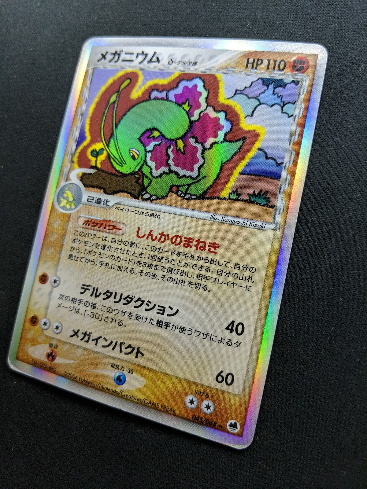 Meganium δ ex Dragon Frontiers 045/068 Pokemon Japanese Unlimited Holo PCG MP/LP