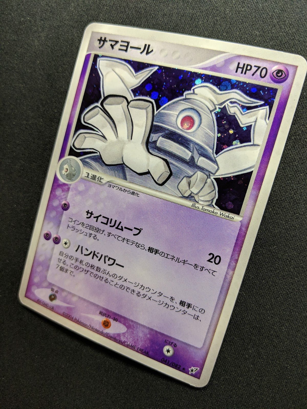 Dusclops ex Deoxys 041/082 Pokemon Japanese Unlimited Rare Holo 2004 PCG LP