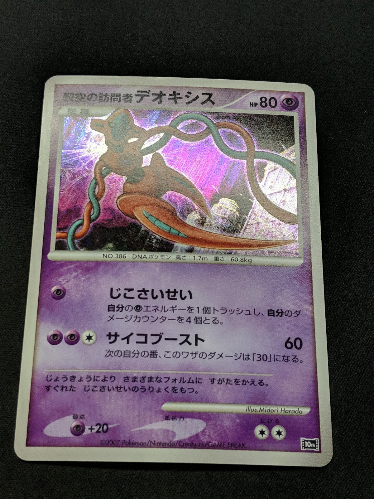 Visitor Deoxys 10th Movie Set Promo Pokemon Holo Rare Japanese 2007 MP