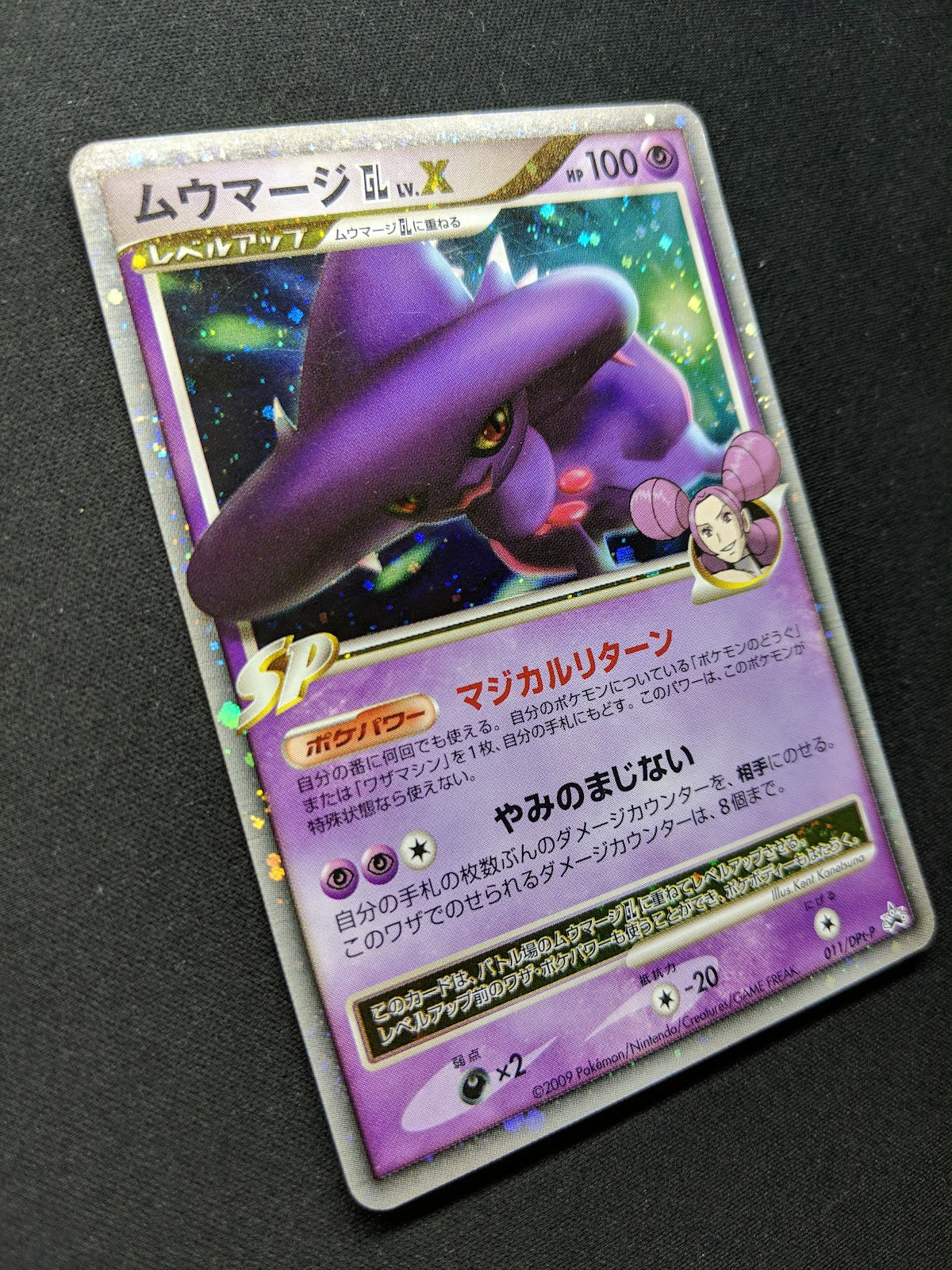 Mismagius GL LV.X 011/DPt-P Promo Pokemon Japanese Holo 2008 Special Pack MP/LP