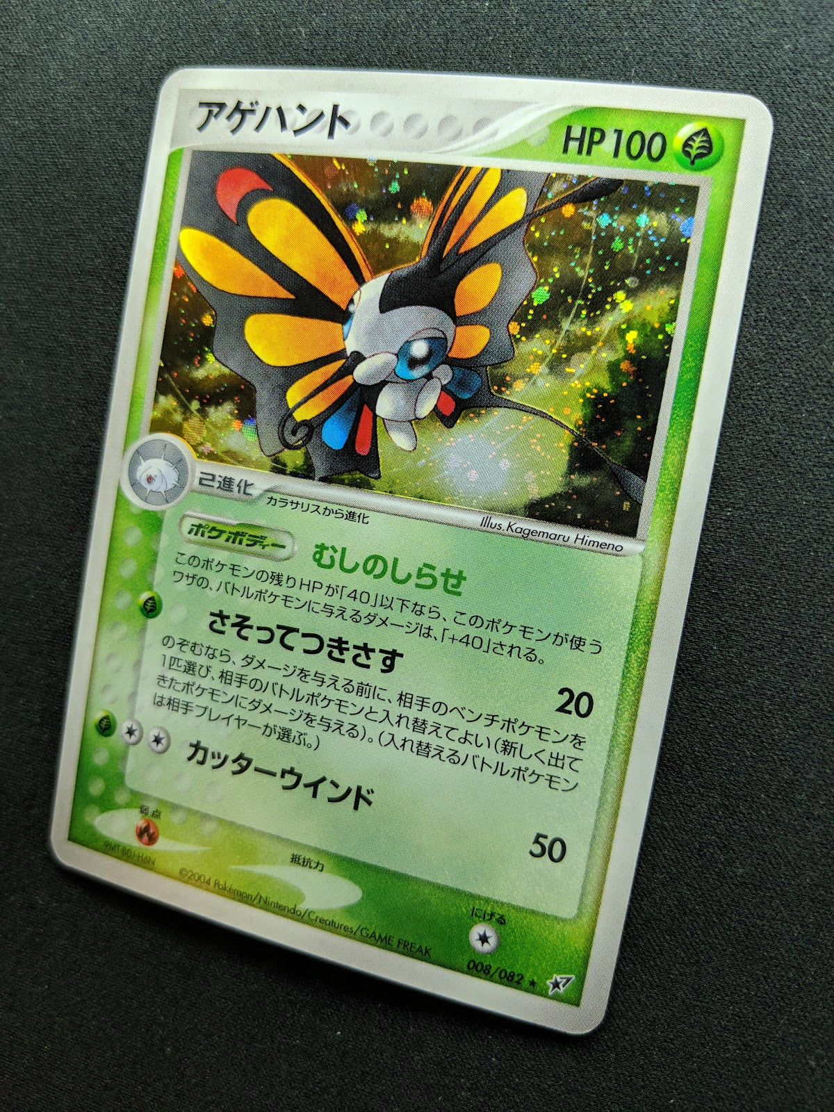 Beautifly ex Deoxys 008/082 Pokemon Japanese Unlimited Rare Holo 2004 PCG LP