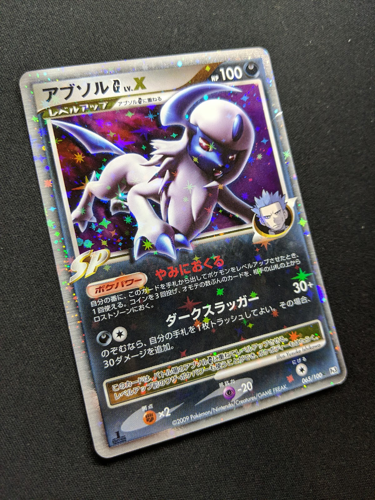 Absol G LV.X Pt3 Supreme Victors 065/100 Pokemon 1st Edition Japanese Holo MP