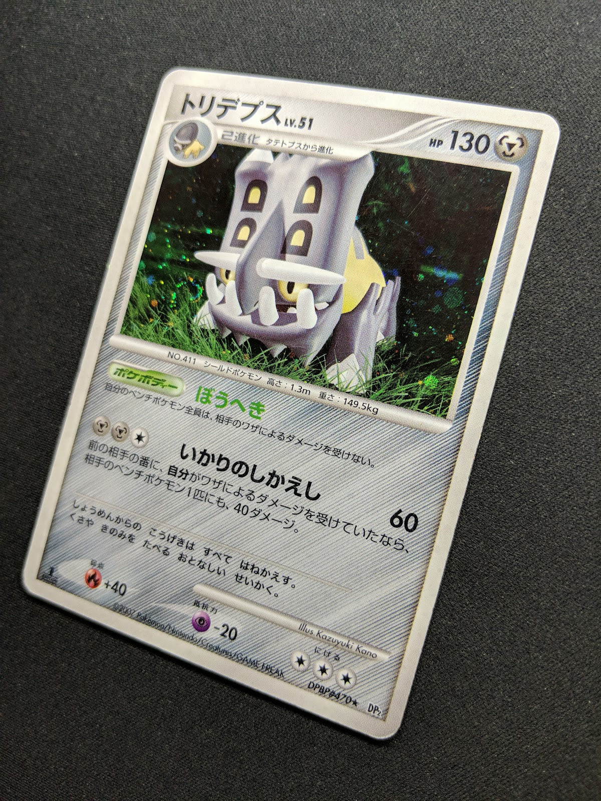 Bastiodon DP2 Mysterious Treasures Pokemon 1st Ed DPBP#470 Japanese Holo MP