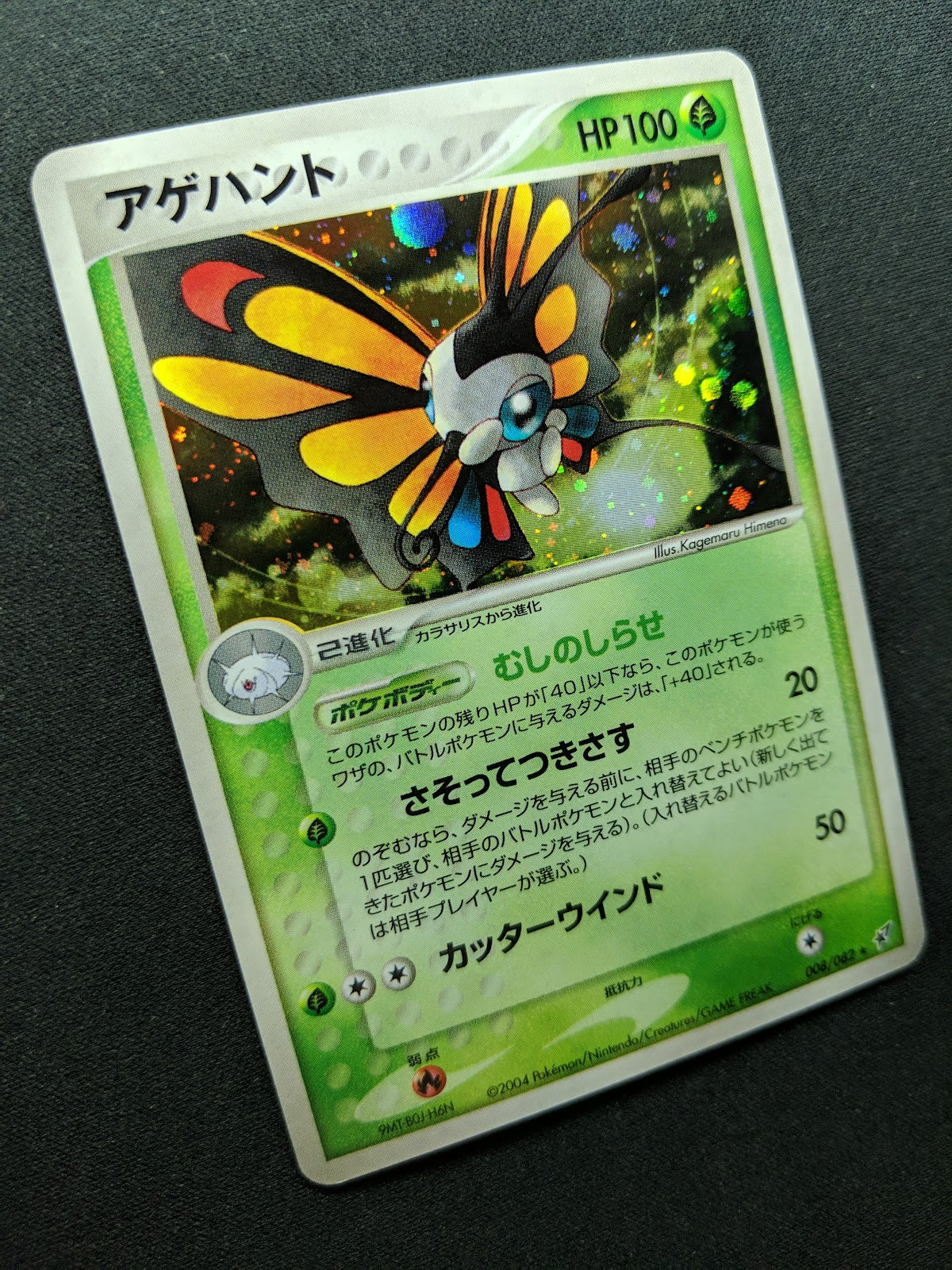 Beautifly ex Deoxys 008/082 Pokemon Japanese Unlimited Rare Holo 2004 PCG LP/NM