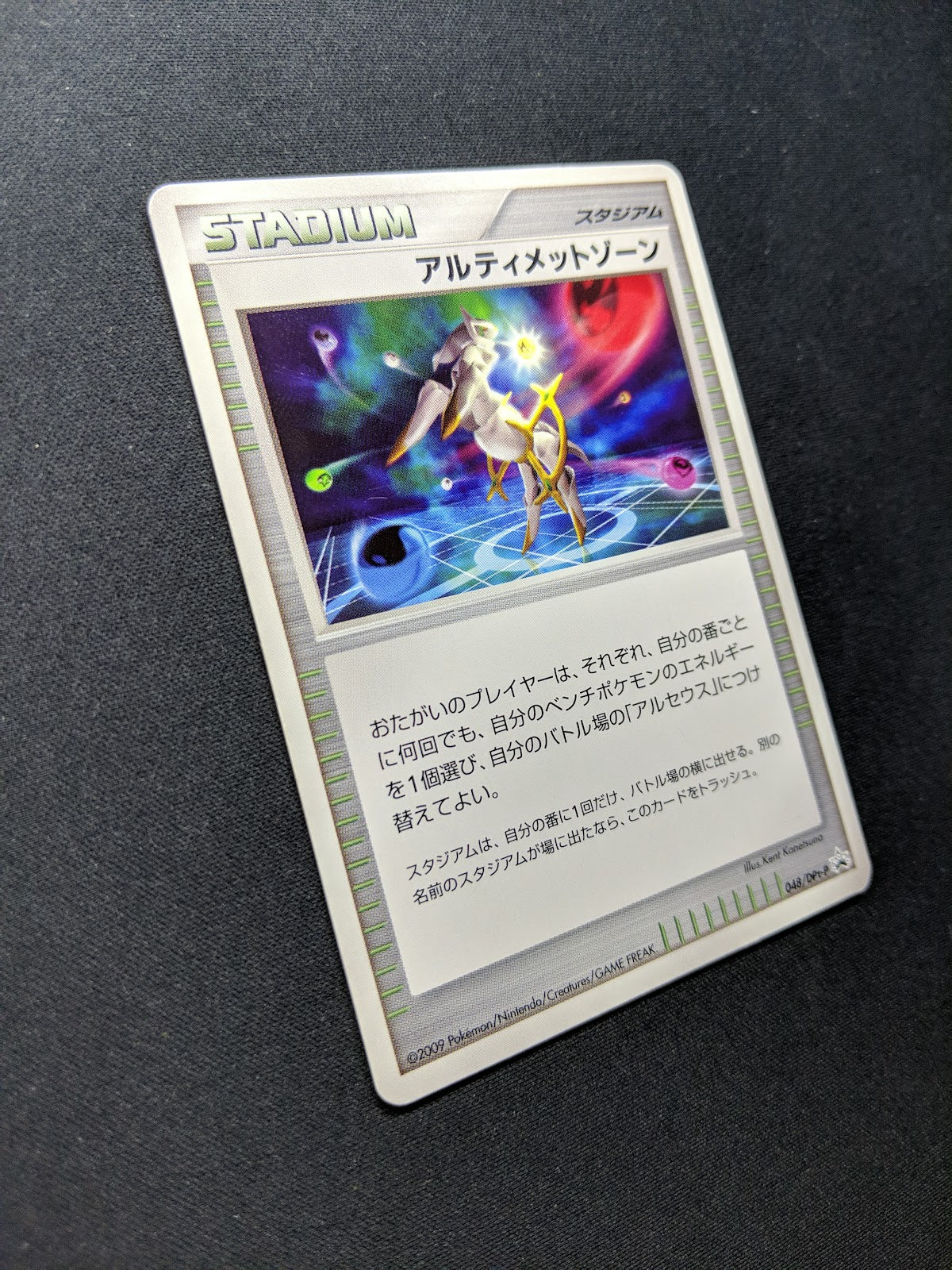 Ultimate Zone 048/DPt-P Promo Pokemon Japanese 2009 Advent Arceus Release MP