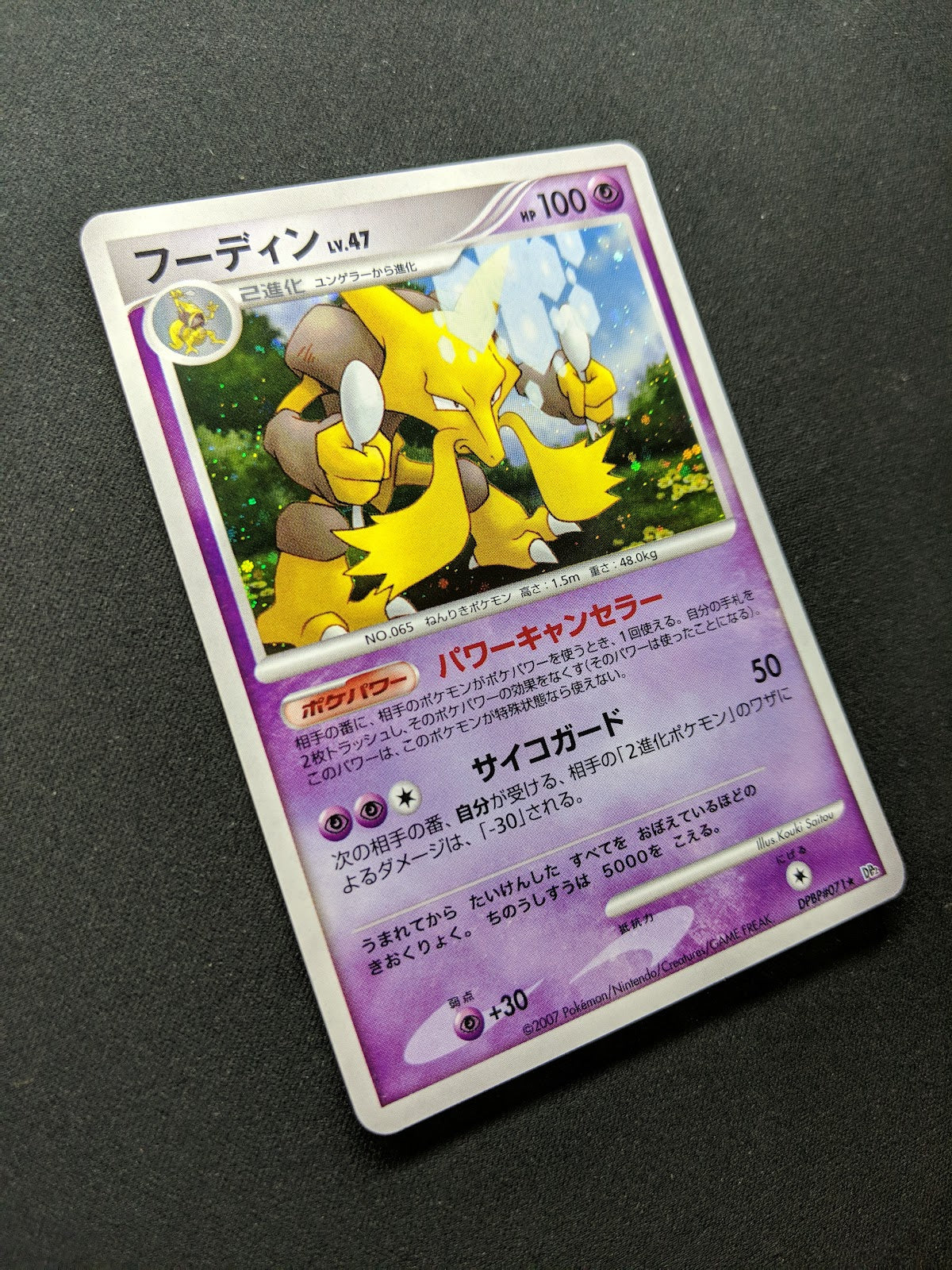 Alakazam DP2 Mysterious Treasures Pokemon DPBP#071 Japanese Unlimited Holo LP