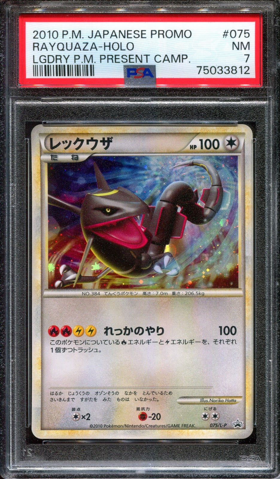 Rayquaza 075/L-P Promo Pokemon Japanese Holo 2010 Shiny Legendary Lottery PSA 7