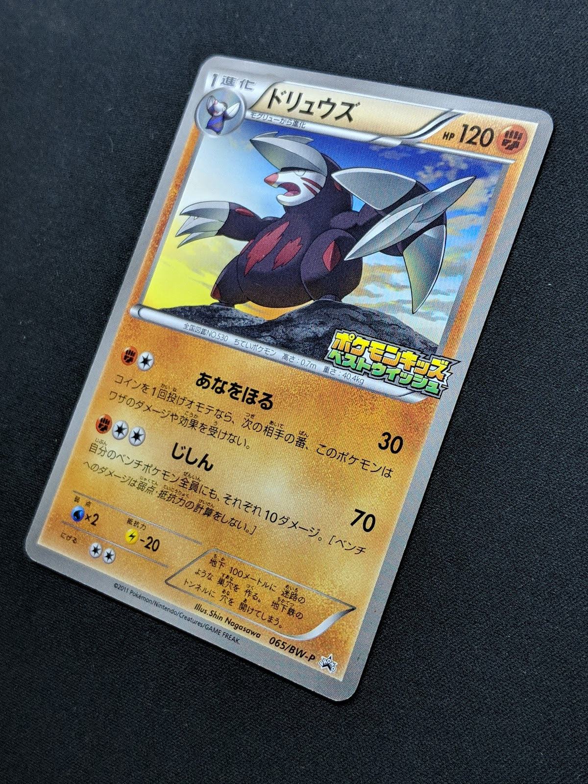 Excadrill 065/BW-P Promo Pokemon Japanese 2011 Rare Kids Special Toy Stamp LP