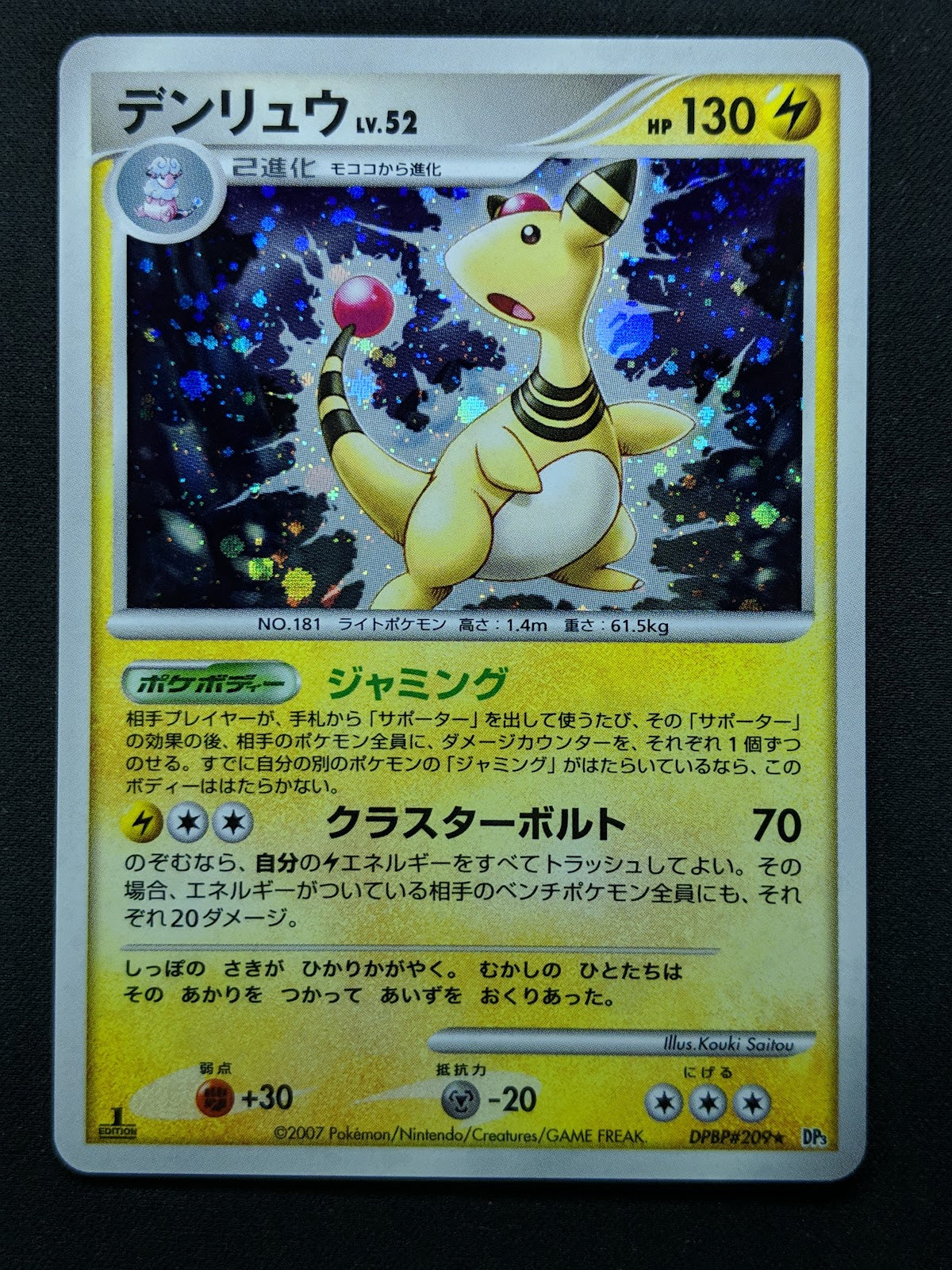 Ampharos DP3 Secret Wonders Pokemon 1st Edition DPBP#209 Japanese Holo LP