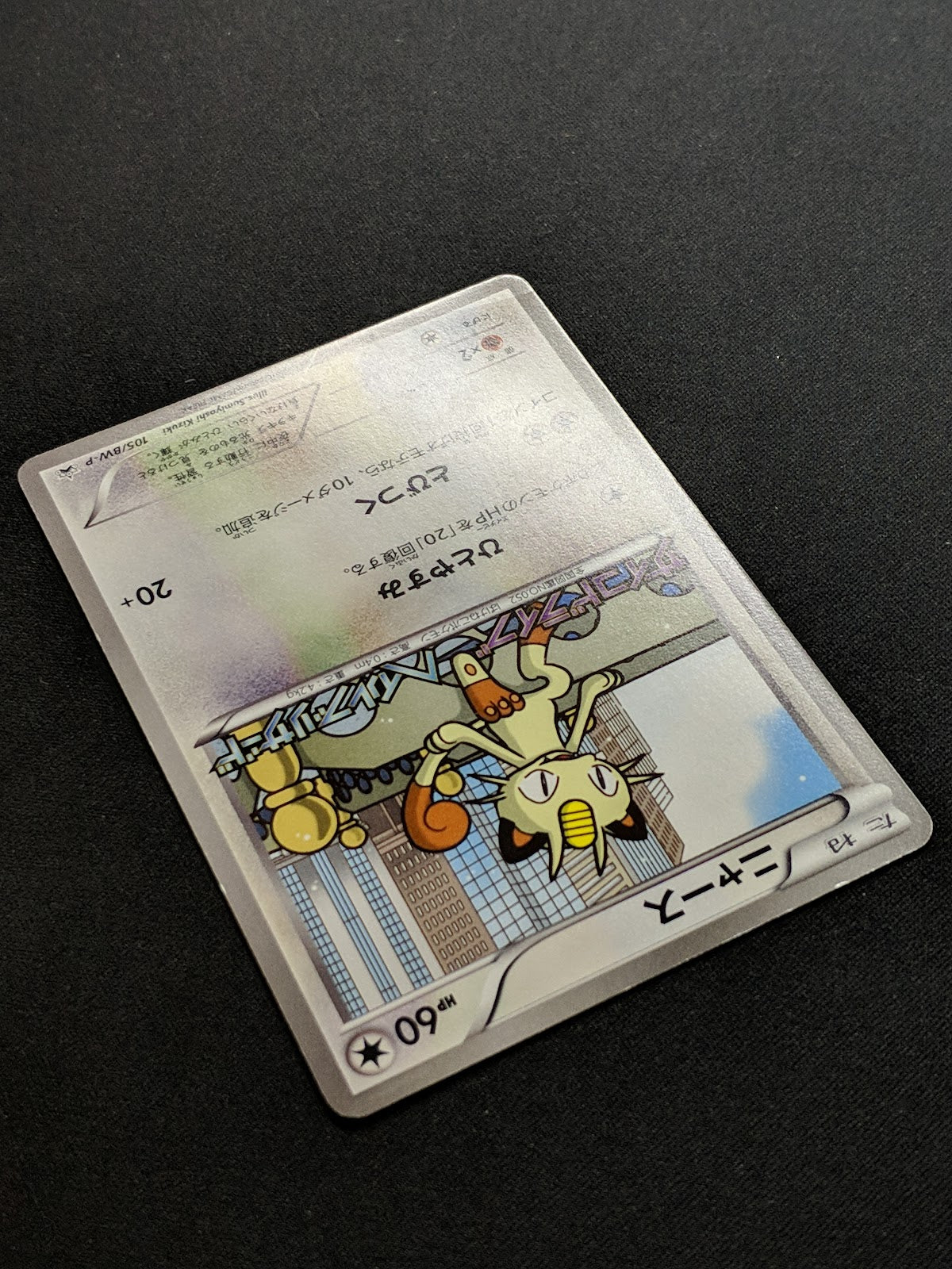 Meowth 105/BW-P Promo Pokemon Japanese 2011 Pack Stamp Exclusive MP