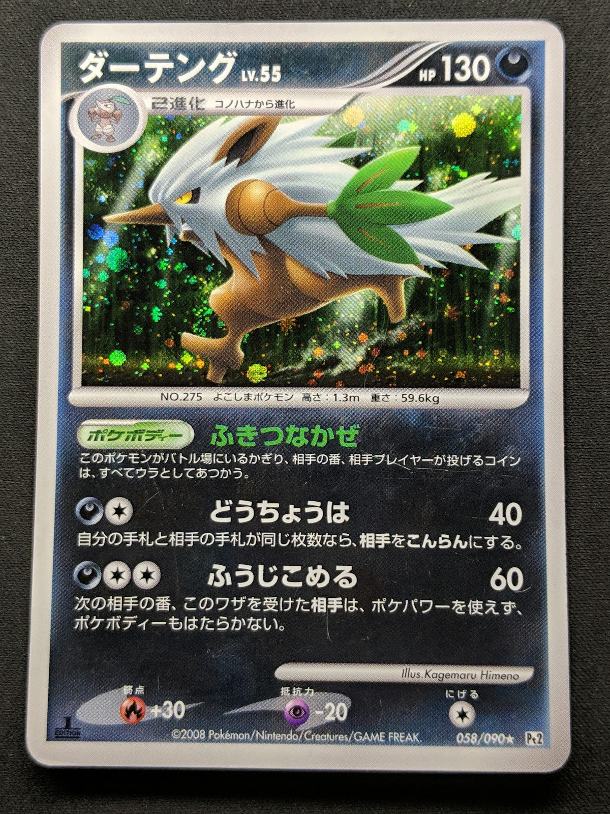 Shiftry Pt2 Rising Rivals 058/090 Pokemon 1st Edition Japanese Rare Holo MP