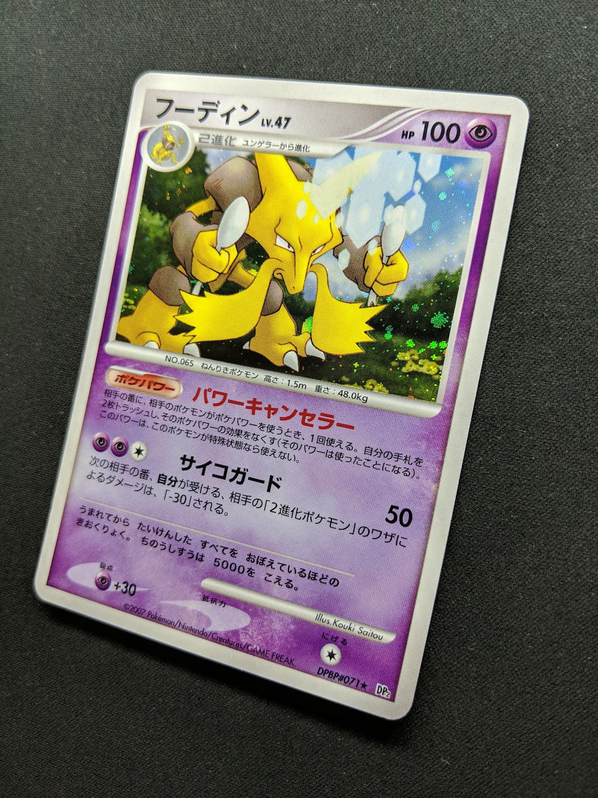 Alakazam DP2 Mysterious Treasures Pokemon DPBP#071 Japanese Unlimited Holo LP