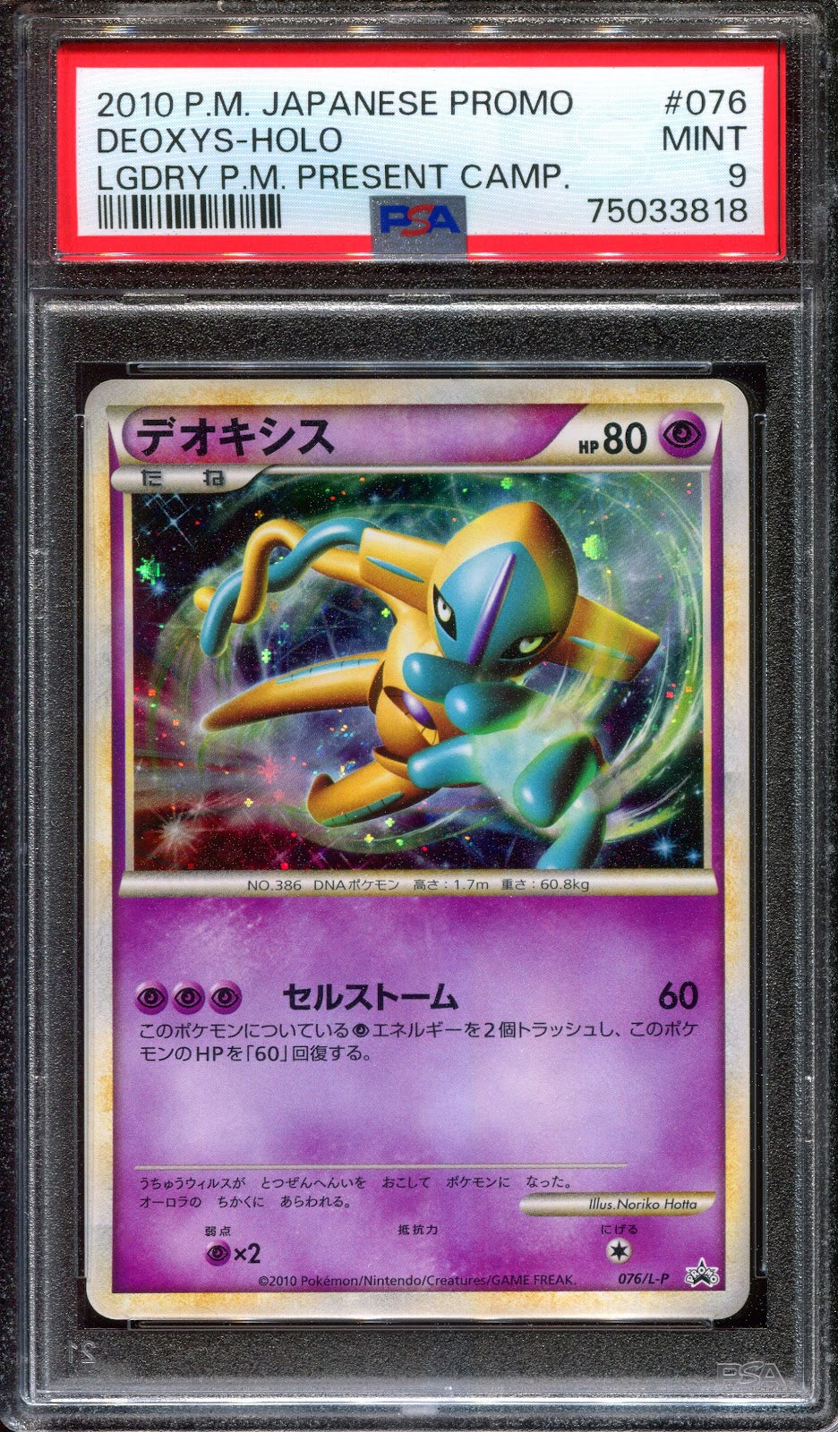 Deoxys 076/L-P Promo Pokemon Japanese Holo 2010 Shiny Legendary Lottery PSA 9