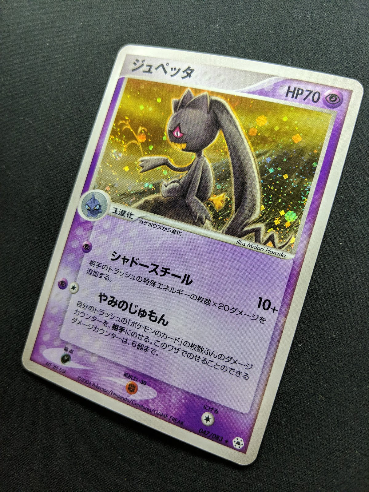 Banette ex Hidden Legends 047/083 Pokemon Japanese Unlimited Rare Holo ADV MP/LP