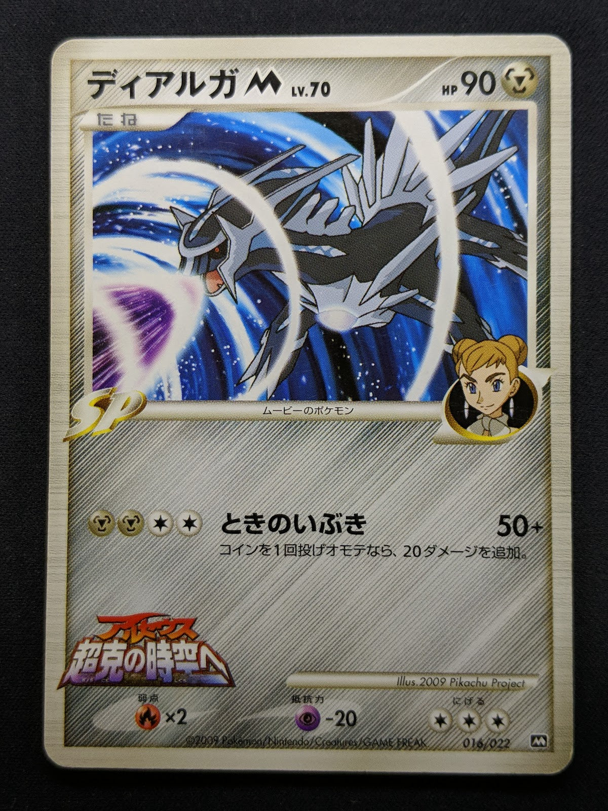 Dialga M Arceus Movie Random Pack 016/022 Pokemon SP Japanese 2009 Rare MP/LP