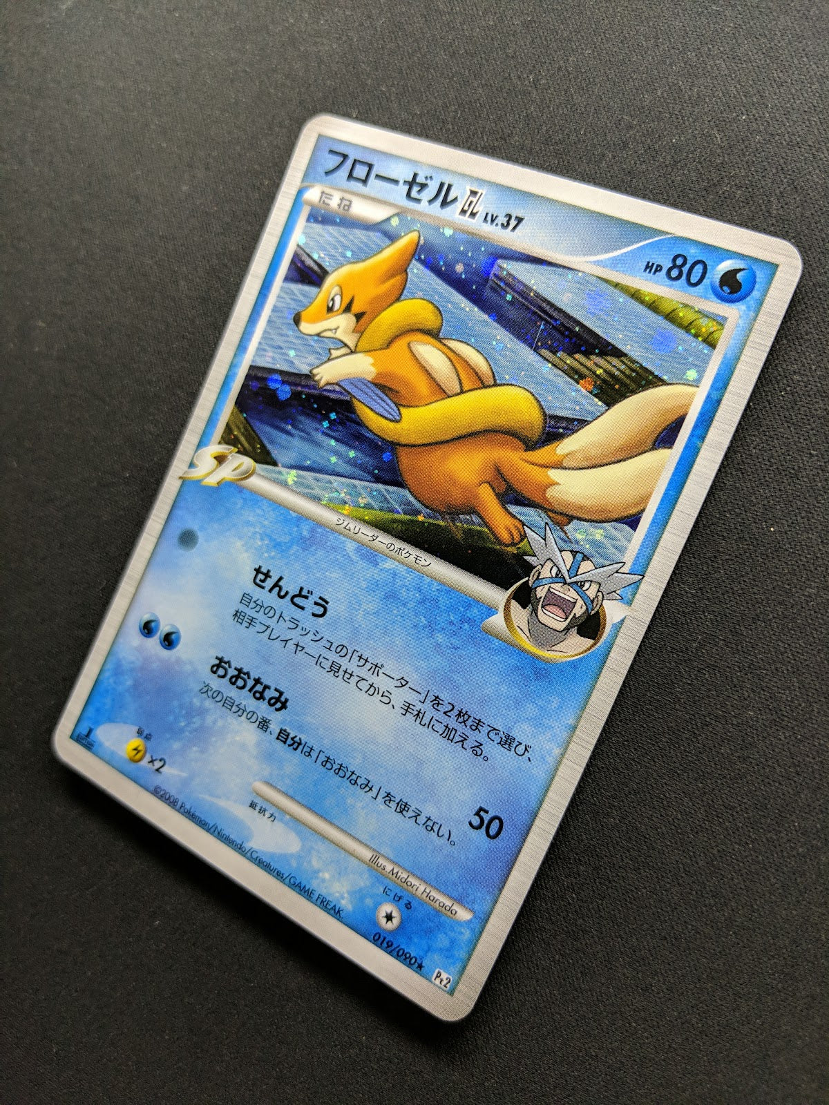 Floatzel GL Pt2 Rising Rivals 019/090 Pokemon 1st Edition Japanese Holo LP