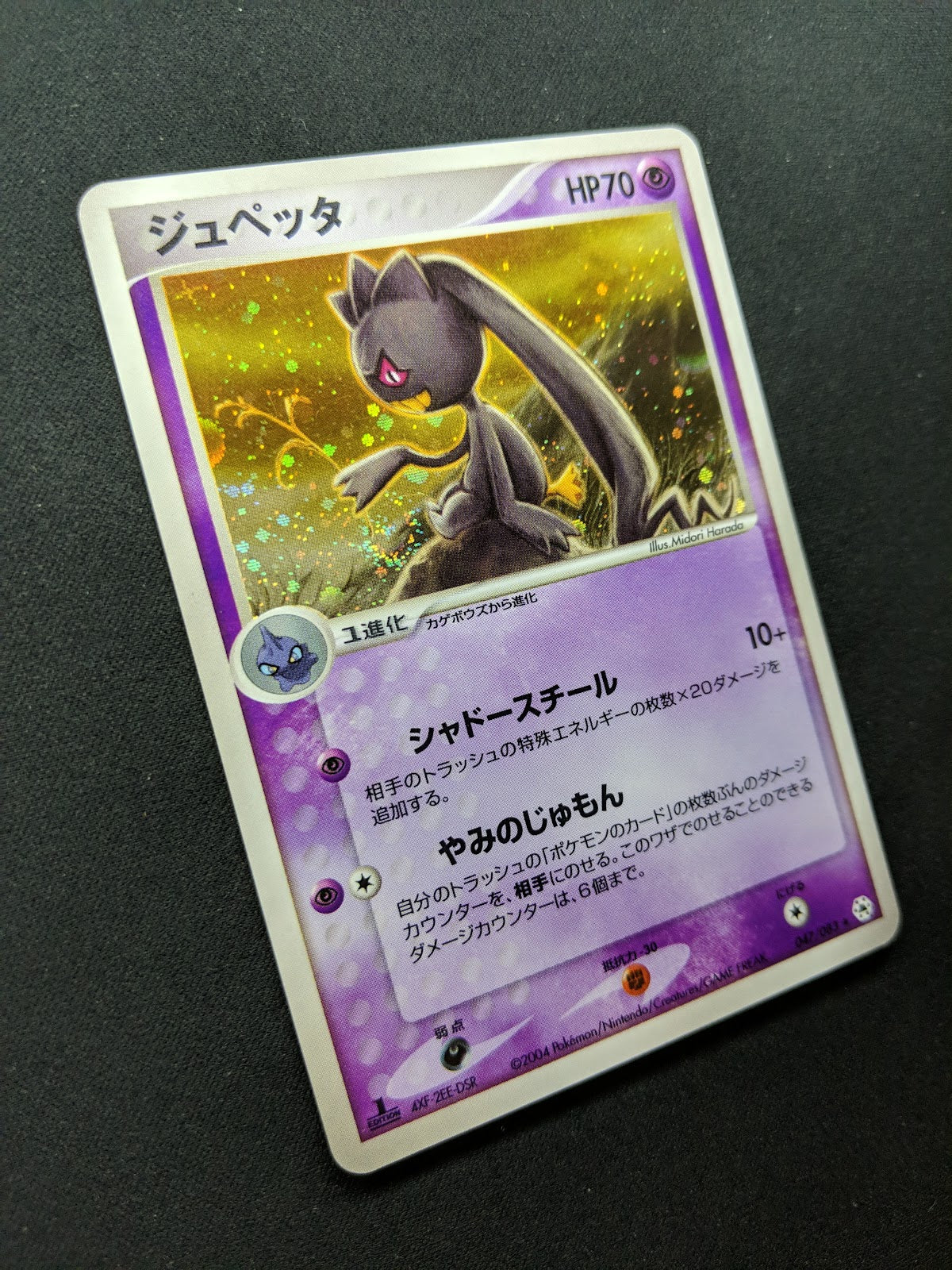 Banette ex Hidden Legends 047/083 Pokemon 1st Edition Japanese Rare Holo LP