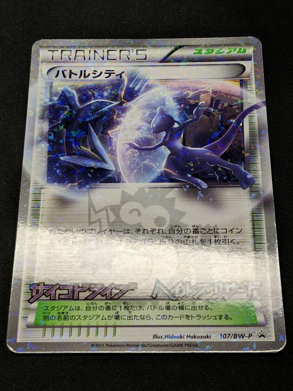 Battle City 107/BW-P Promo Pokemon Japanese Holo Mewtwo CoroCoro Stamp LP
