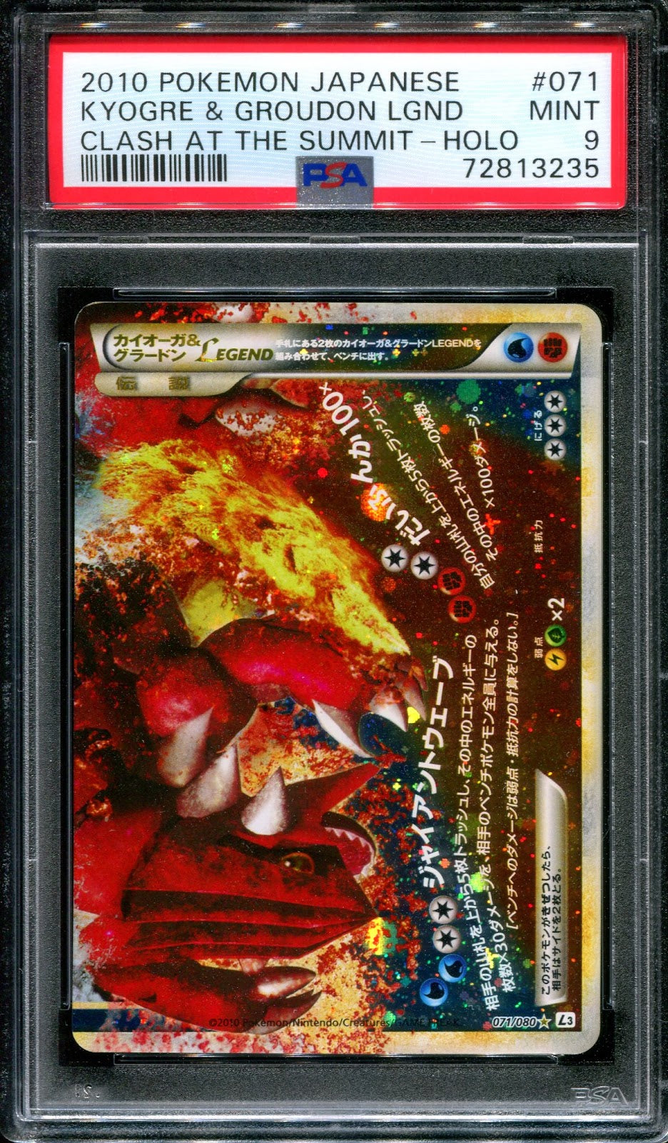 Kyogre & Groudon LEGEND L3 Clash 071/080 Pokemon Japanese Unlimited Holo PSA 9