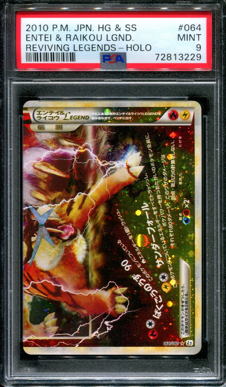 Entei & Raikou LEGEND L2 Reviving 064/080 Pokemon Japanese Unlimited Holo PSA 9