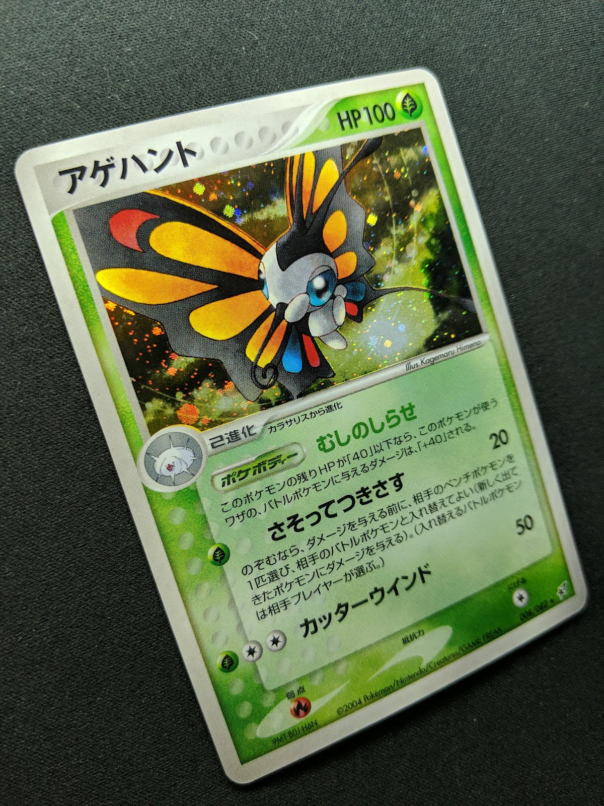 Beautifly ex Deoxys 008/082 Pokemon Japanese Unlimited Rare Holo 2004 PCG LP