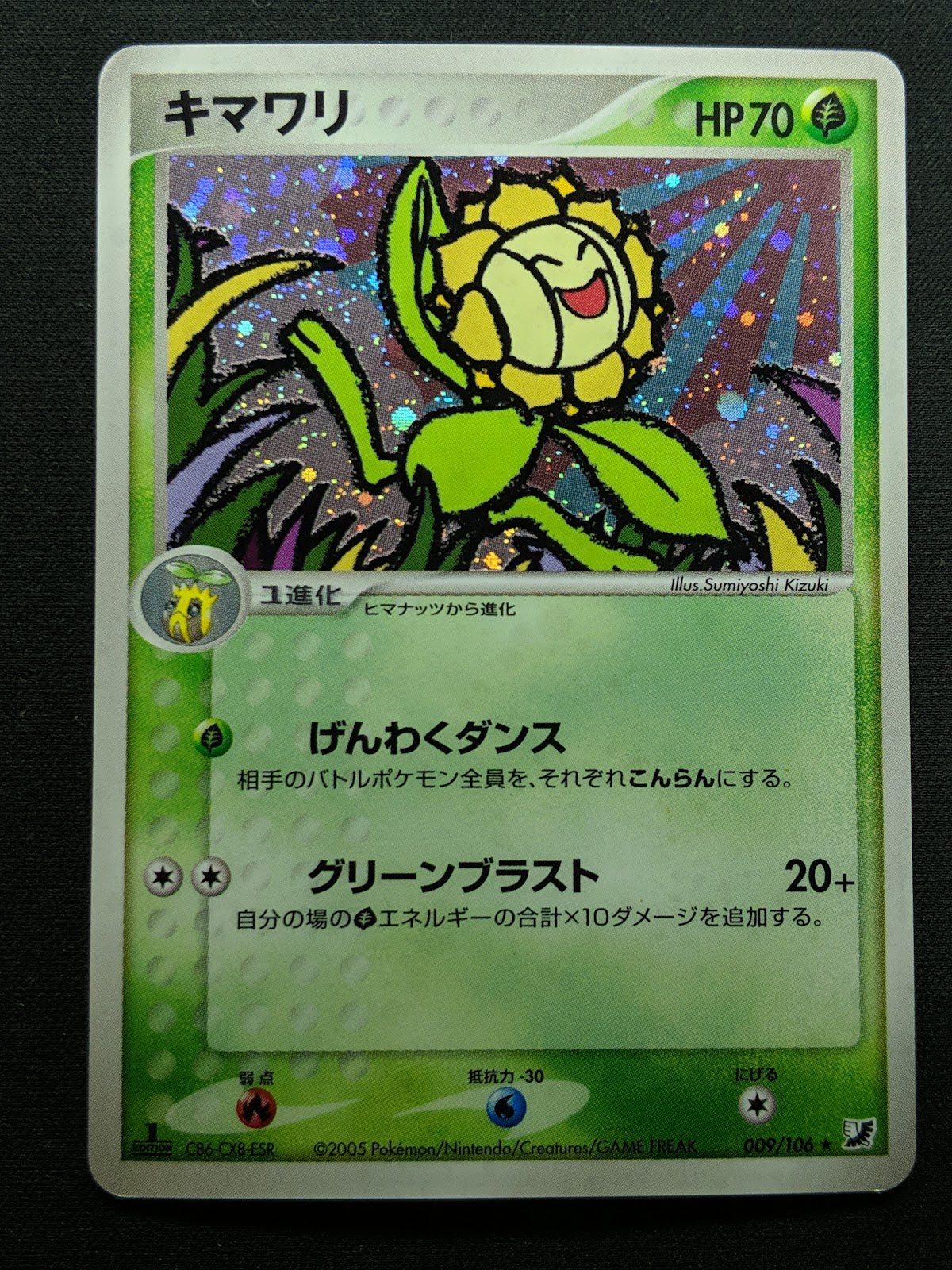 Sunflora ex Unseen Forces 009/106 Pokemon 1st Edition Japanese Rare Holo LP