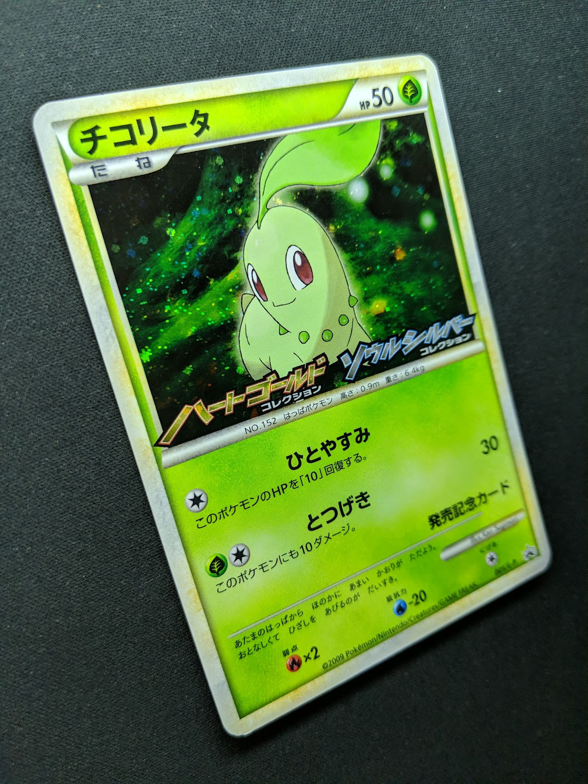 Chikorita 005/L-P Promo Pokemon Japanese Holo 2009 Stamp Release Campaign LP