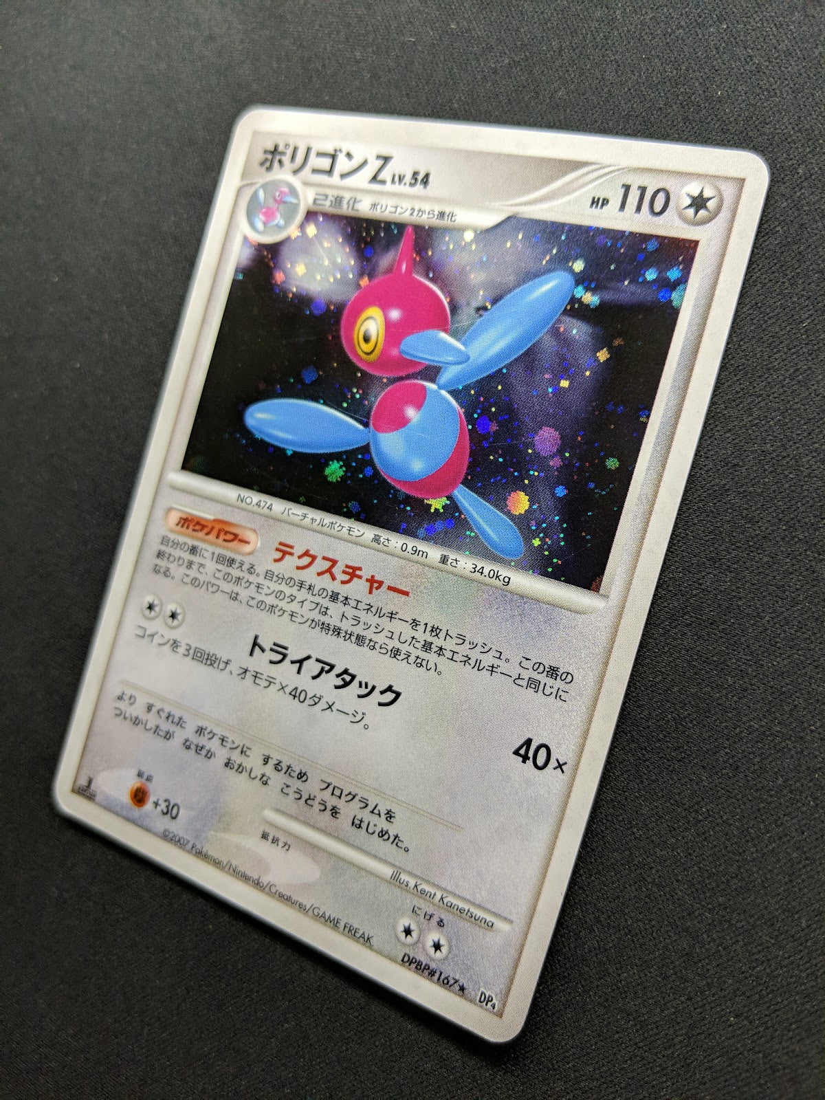 Porygon-Z DP4 Great Encounters Pokemon 1st Edition DPBP#165 Japanese Holo MP/LP