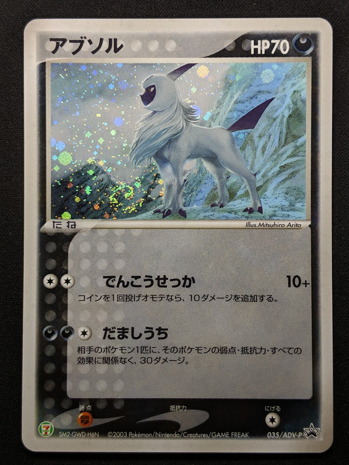 Absol 035/ADV-P Promo Pokemon Japanese Cosmos Holo 2003 7-Eleven Stamp LP