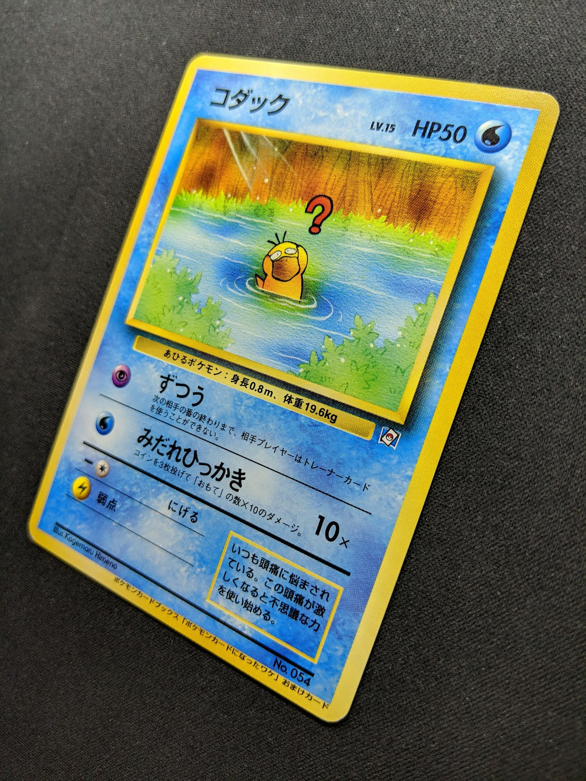 Psyduck No.054 Promo Pokemon Japanese 1999 Rare Natta Wake Card Vol. 2 LP