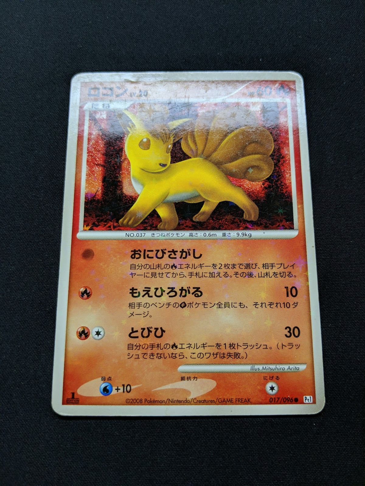 Vulpix Pt1 Platinum 017/096 Pokemon 1st Edition Japanese Rare Holo Shiny MP
