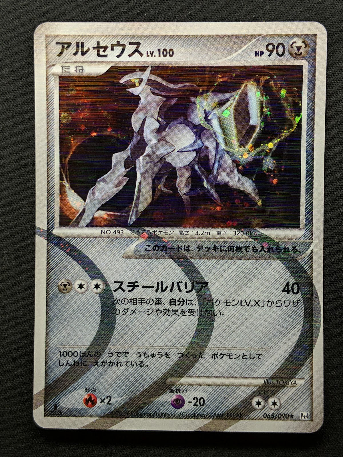 Arceus Pt4 065/090 Pokemon 1st Edition Japanese Rare Holo 2009 Foil LP/NM