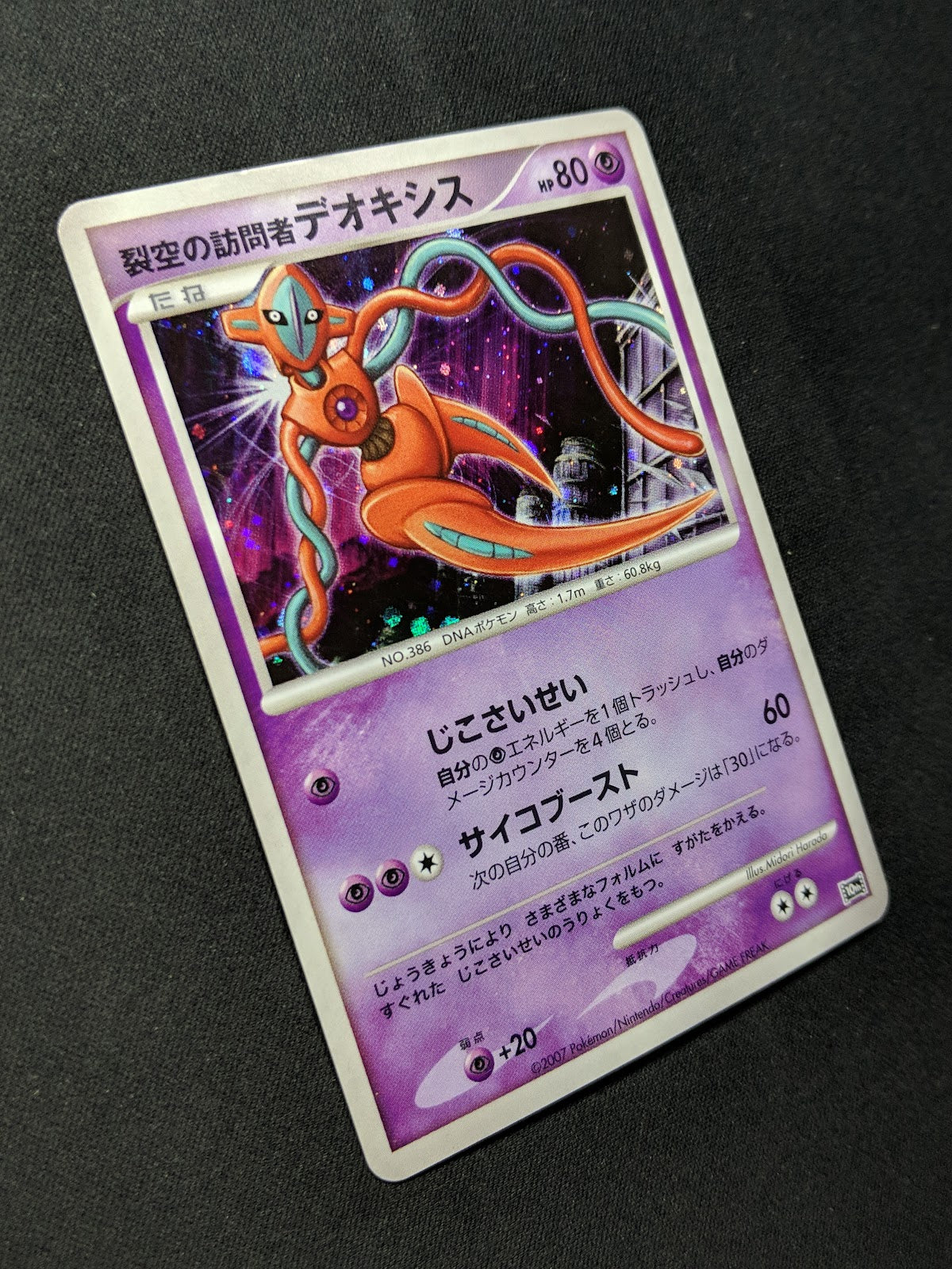 Visitor Deoxys 10th Movie Set Promo Pokemon Holo Rare Japanese 2007 MP