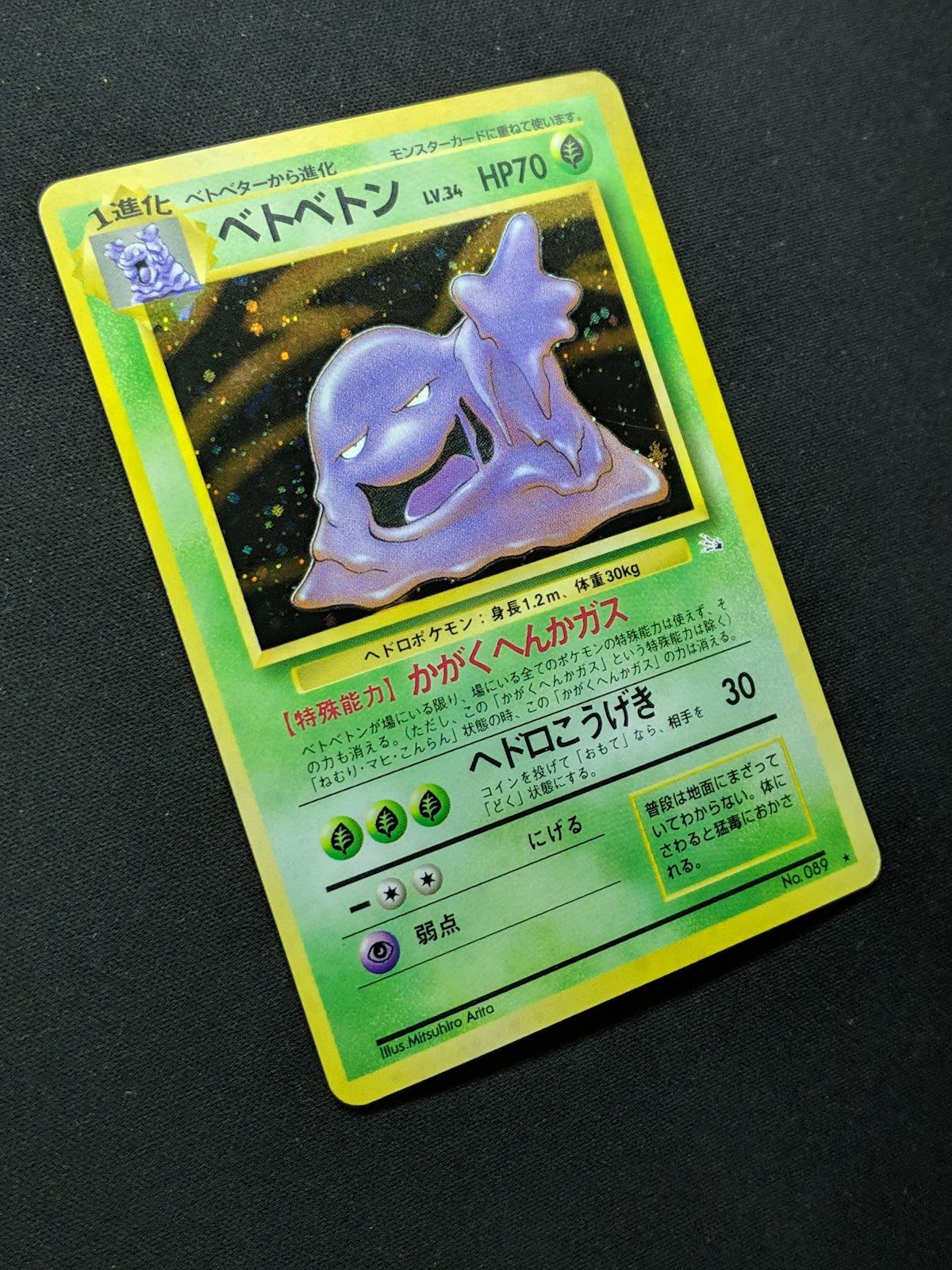 Muk Fossil Pokemon No.089 Japanese Rare Holo 1997 WOTC Foil LP