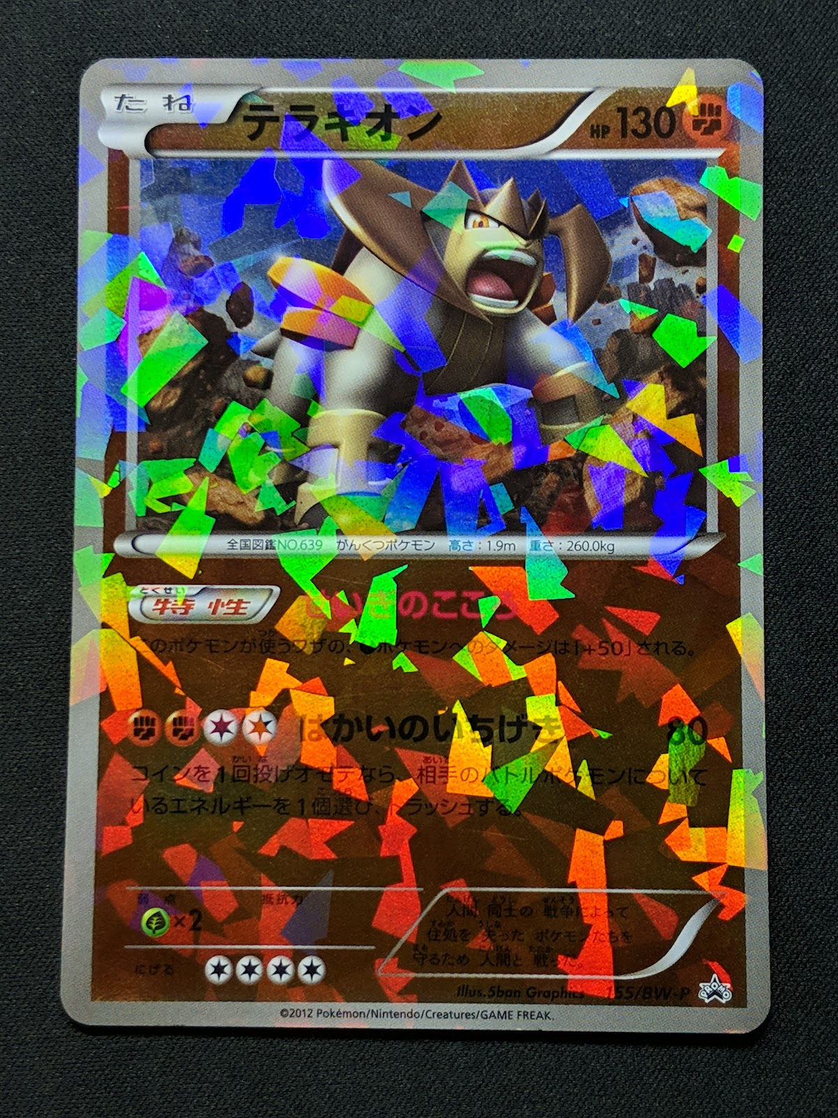 Terrakion 155/BW-P Promo Pokemon Japanese Cracked Ice Holo Rare 2012 Foil MP